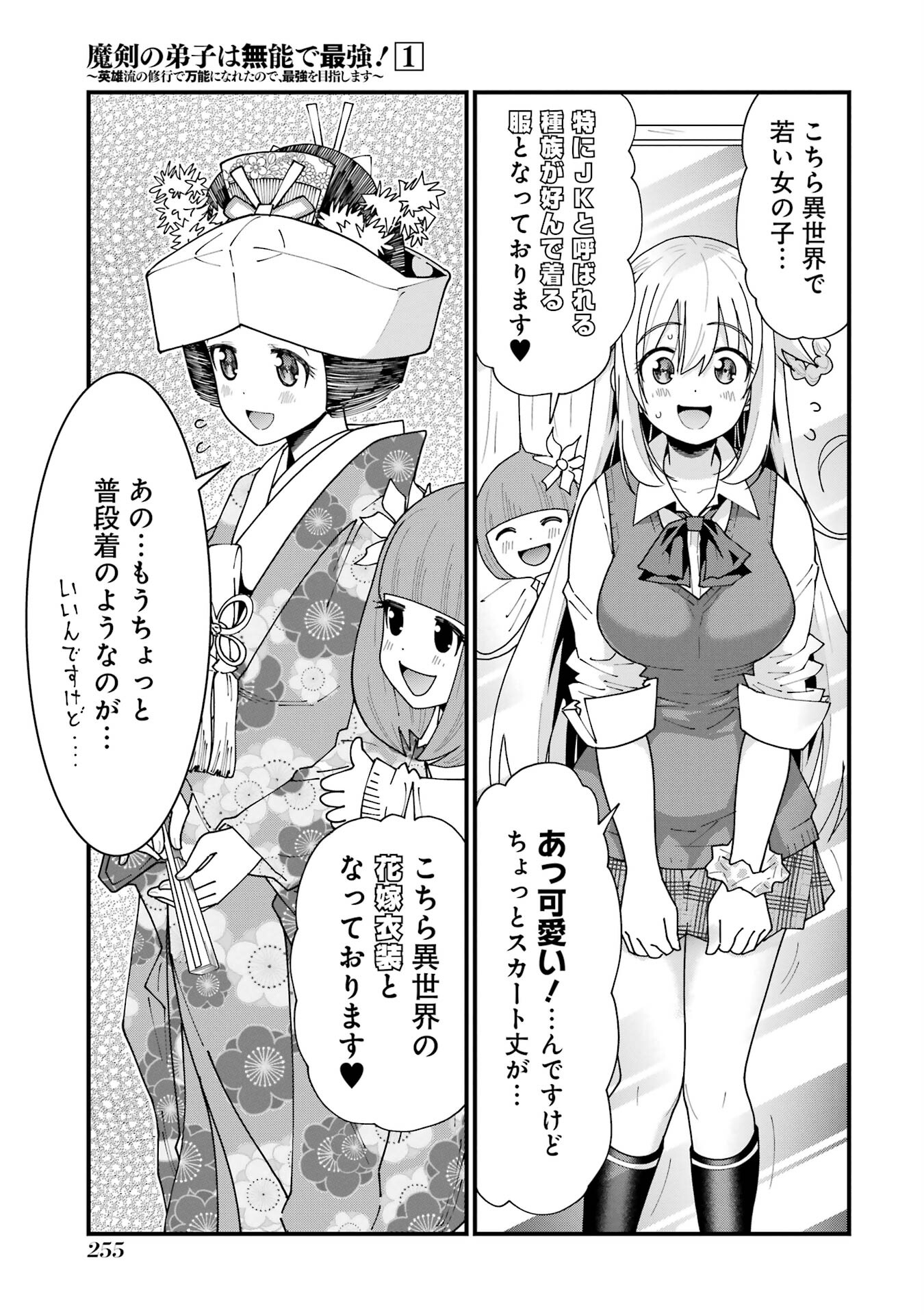 Maken no Deshi wa Munou de Saikyou! - Chapter 8.5 - Page 2