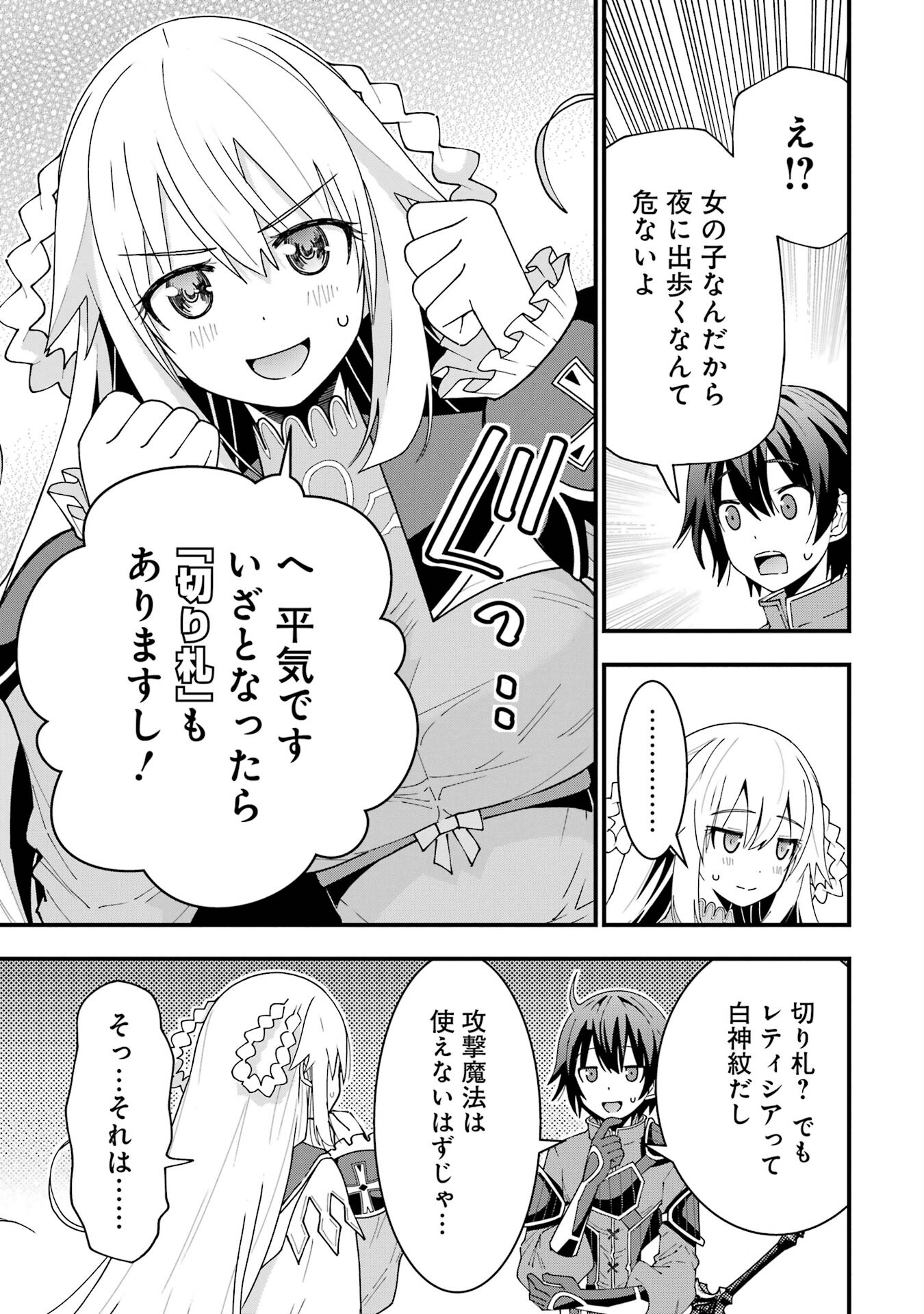 Maken no Deshi wa Munou de Saikyou! - Chapter 8 - Page 11