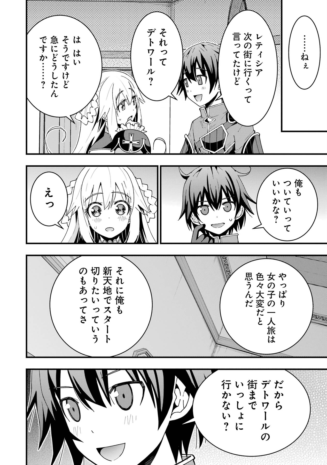 Maken no Deshi wa Munou de Saikyou! - Chapter 8 - Page 12