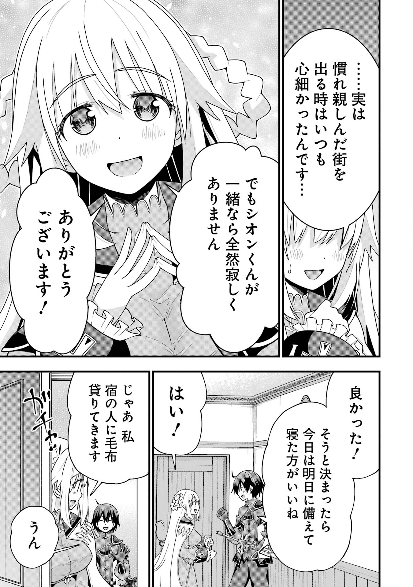 Maken no Deshi wa Munou de Saikyou! - Chapter 8 - Page 13