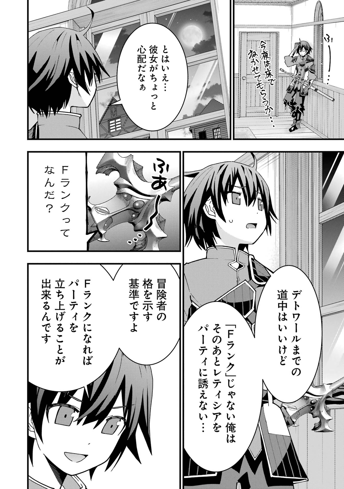 Maken no Deshi wa Munou de Saikyou! - Chapter 8 - Page 14