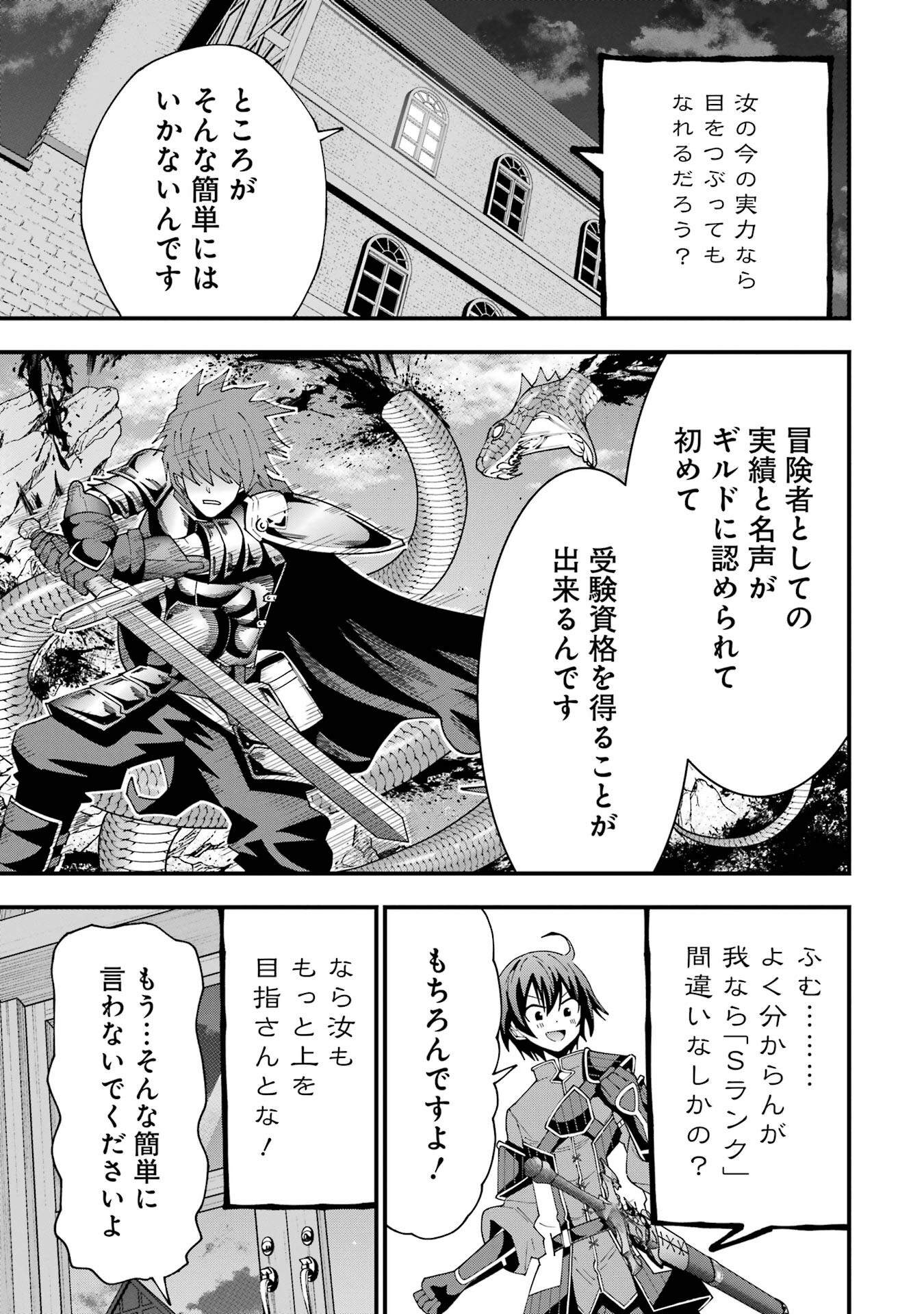 Maken no Deshi wa Munou de Saikyou! - Chapter 8 - Page 15