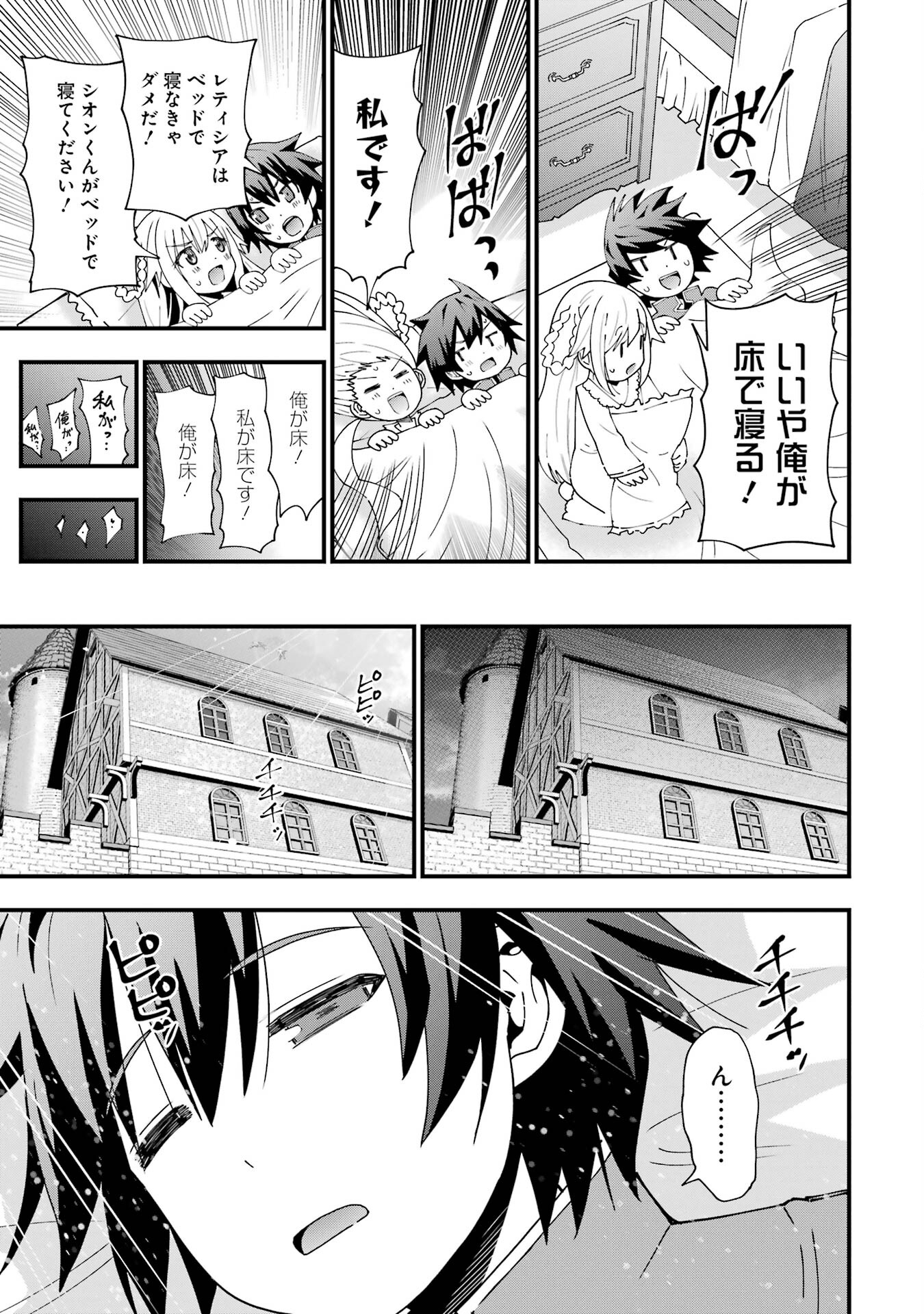 Maken no Deshi wa Munou de Saikyou! - Chapter 8 - Page 17