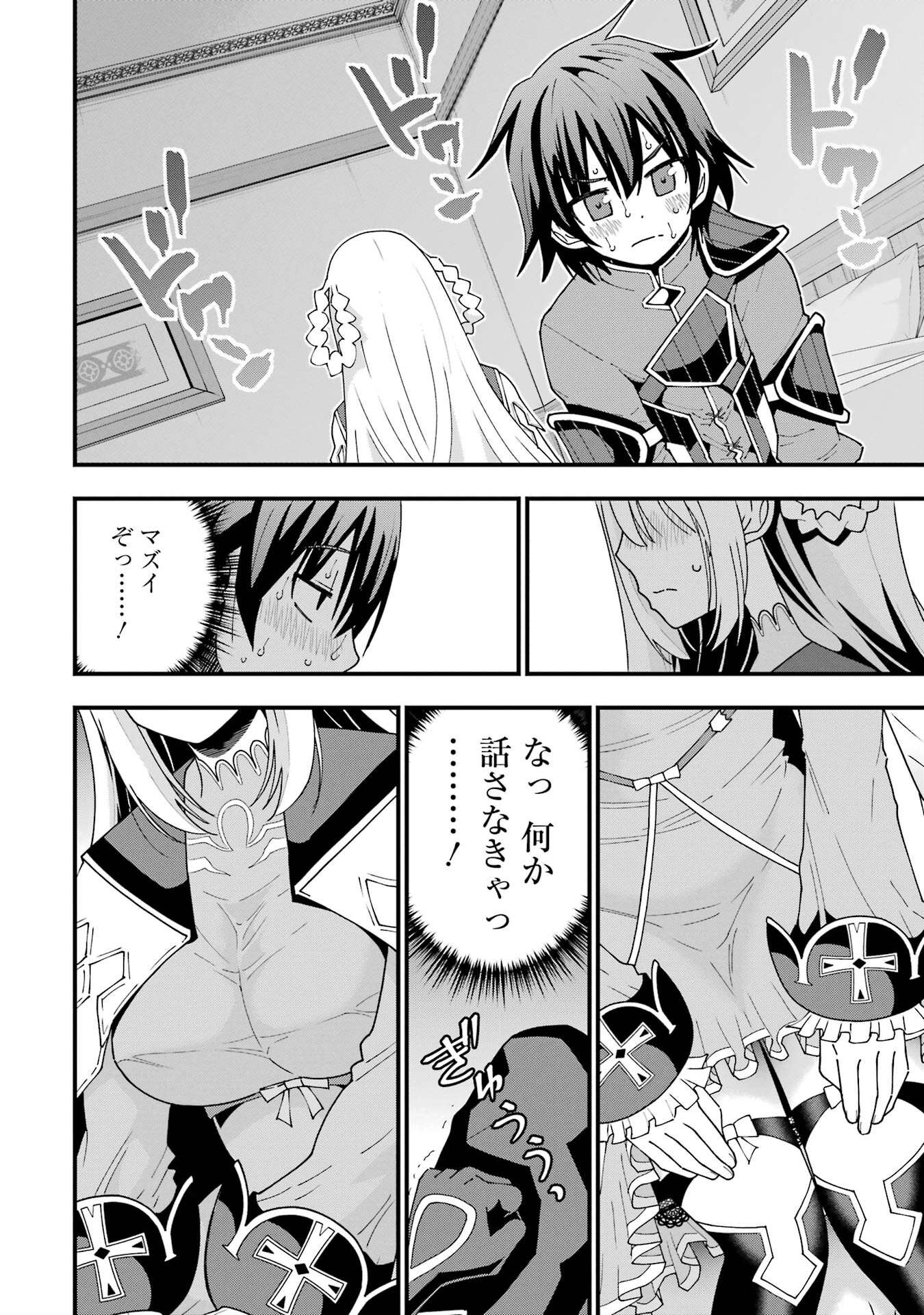 Maken no Deshi wa Munou de Saikyou! - Chapter 8 - Page 2