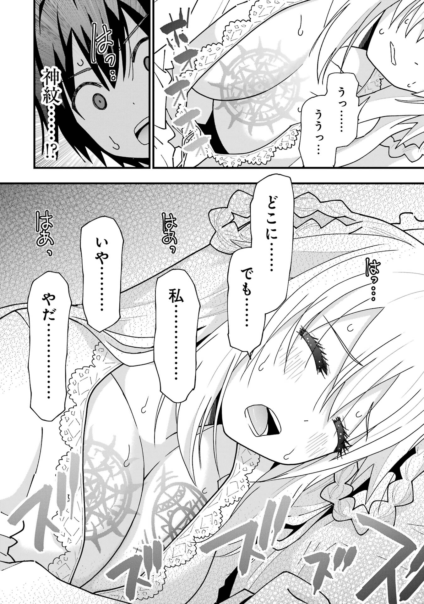 Maken no Deshi wa Munou de Saikyou! - Chapter 8 - Page 20