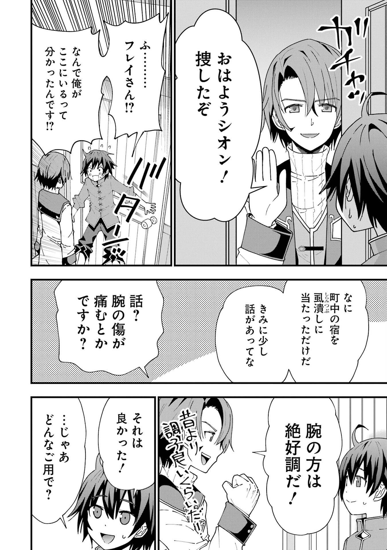 Maken no Deshi wa Munou de Saikyou! - Chapter 8 - Page 22