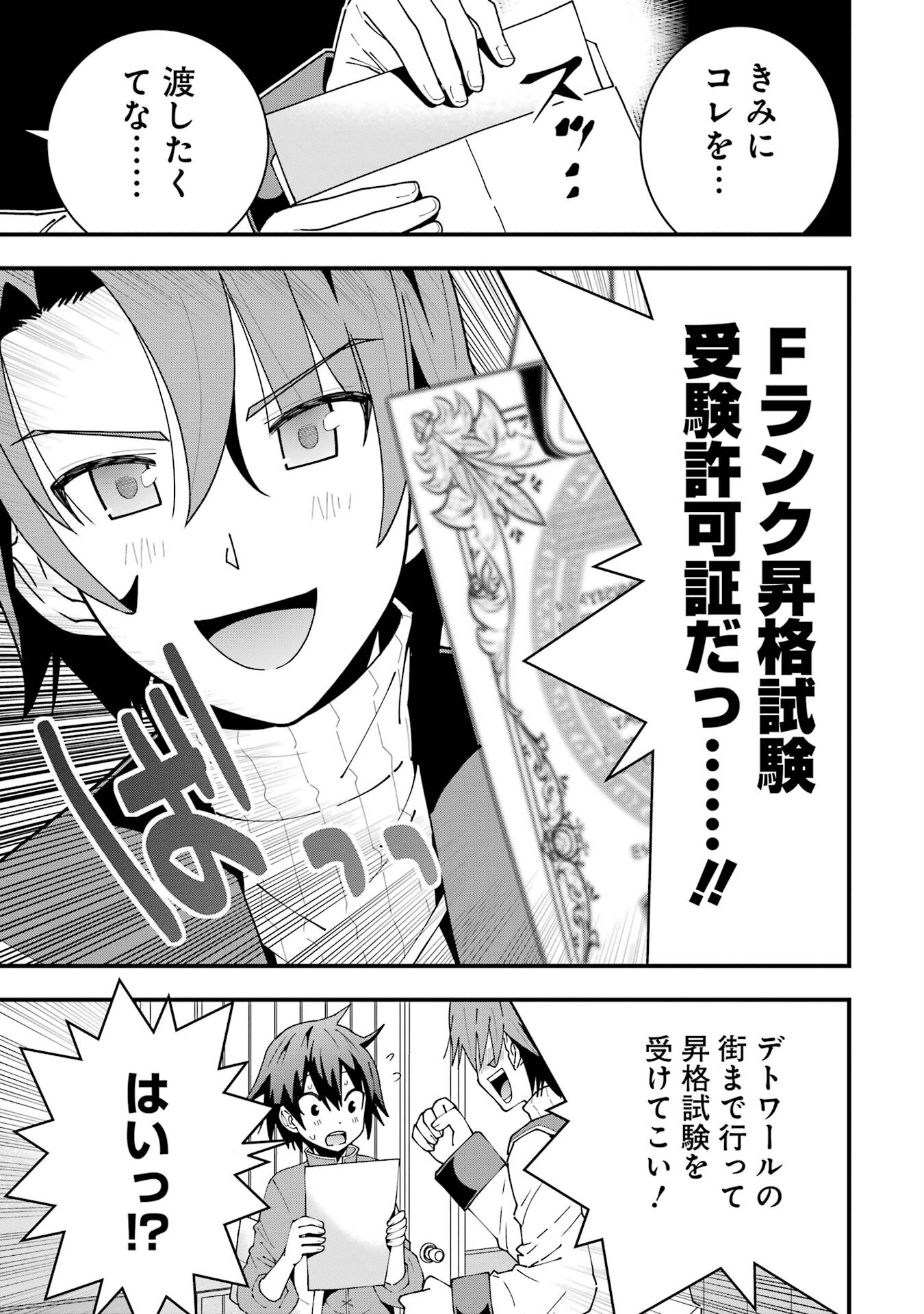 Maken no Deshi wa Munou de Saikyou! - Chapter 8 - Page 23