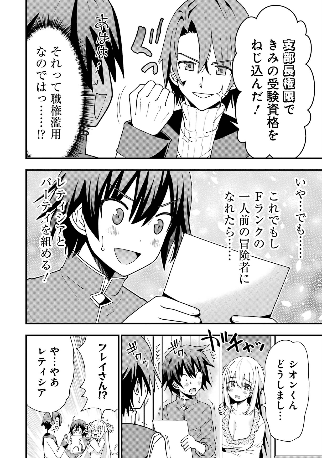 Maken no Deshi wa Munou de Saikyou! - Chapter 8 - Page 24