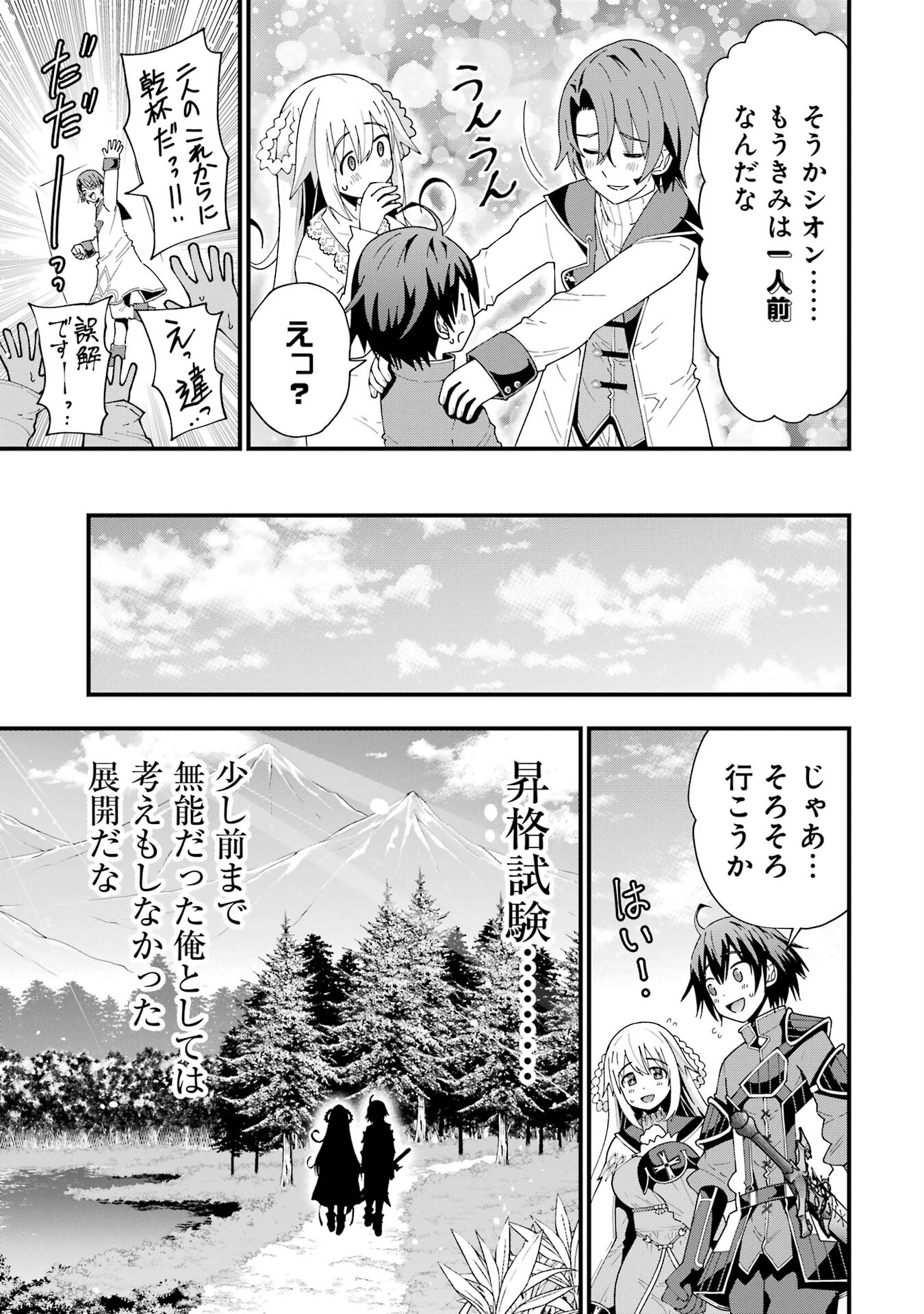 Maken no Deshi wa Munou de Saikyou! - Chapter 8 - Page 25