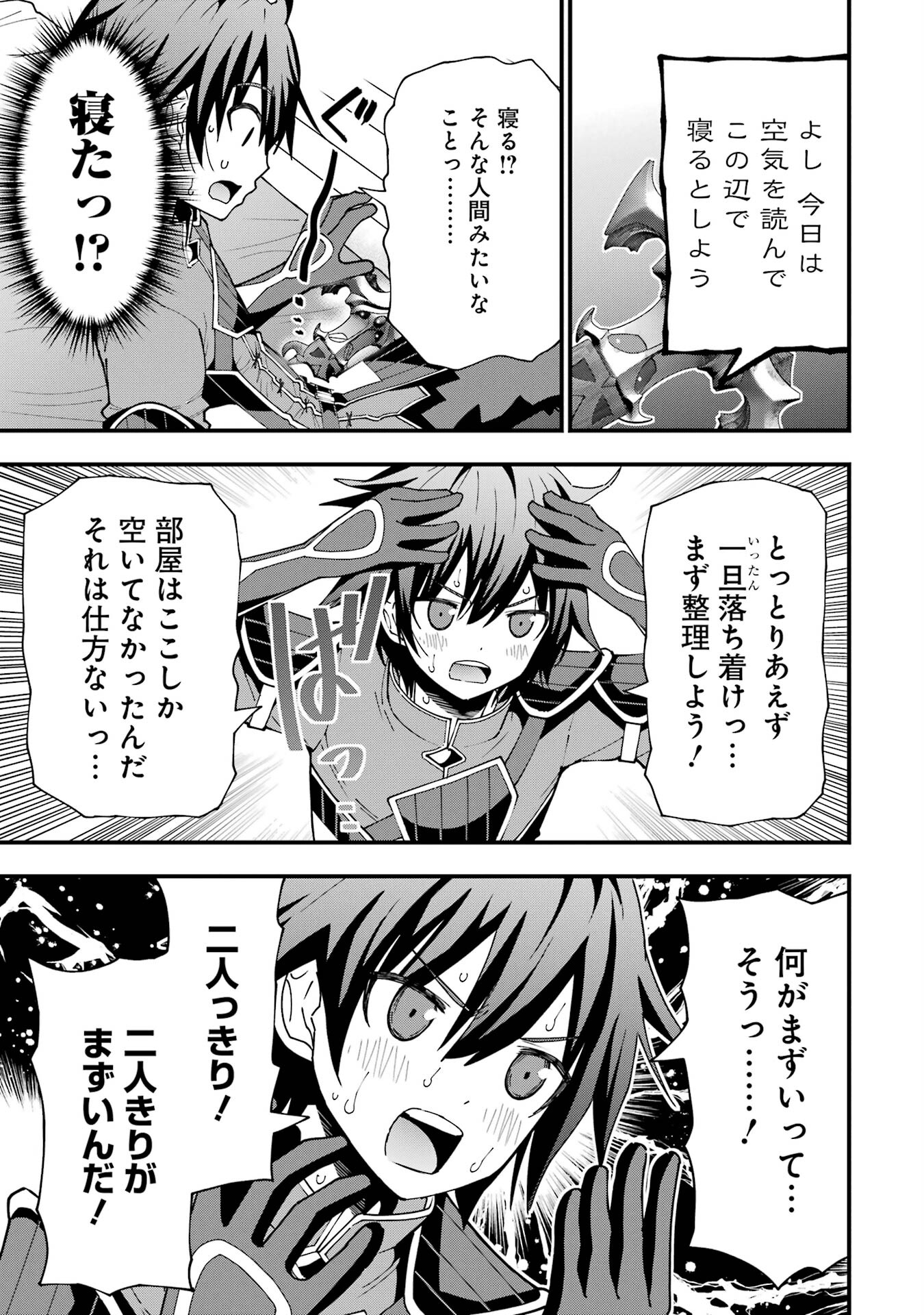 Maken no Deshi wa Munou de Saikyou! - Chapter 8 - Page 5