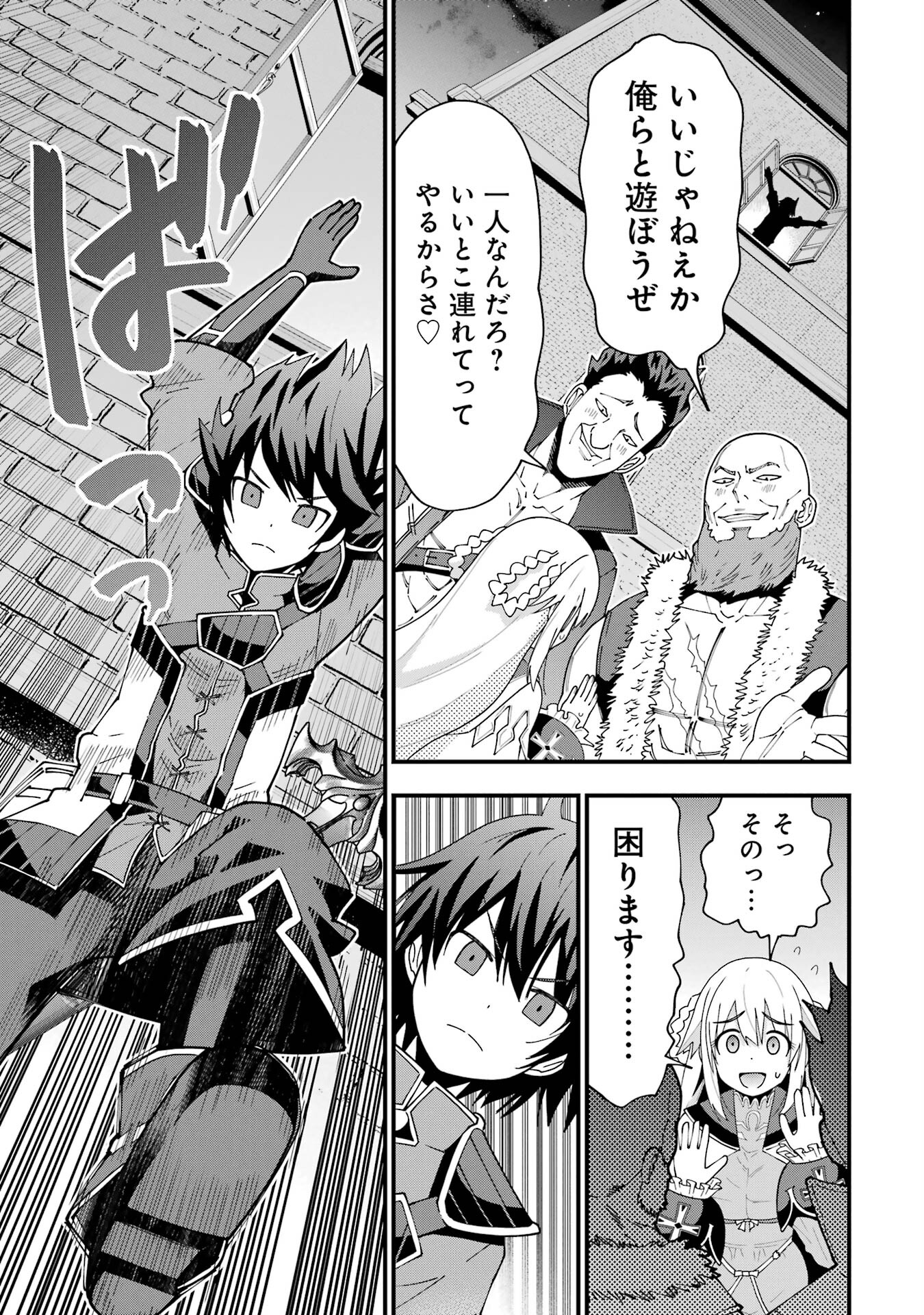 Maken no Deshi wa Munou de Saikyou! - Chapter 8 - Page 7