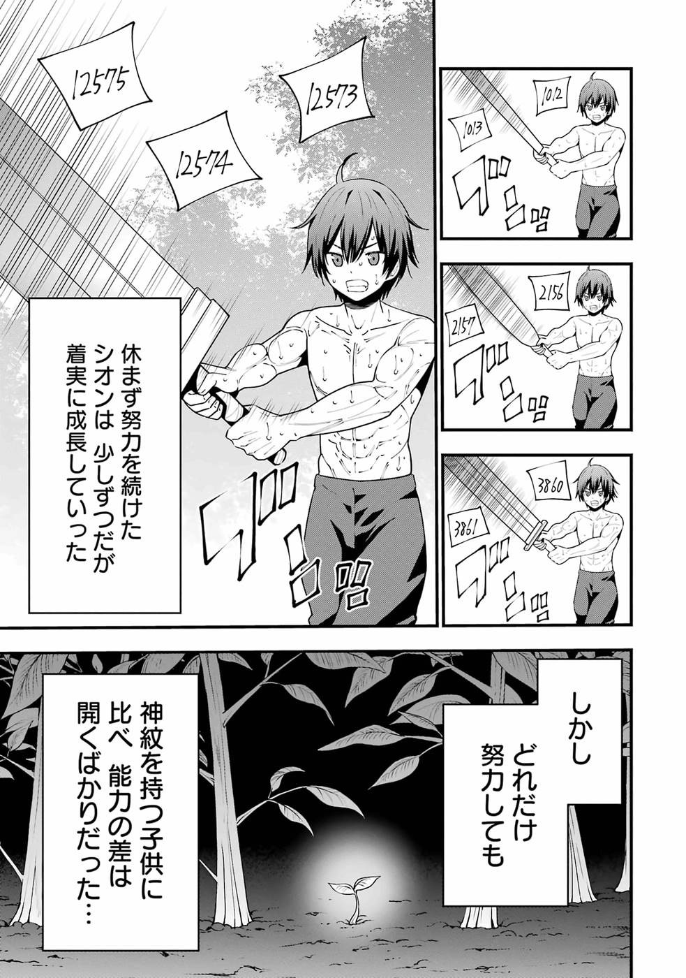 Maken no Deshi wa Munou de Saikyou! - Chapter 1 - Page 11