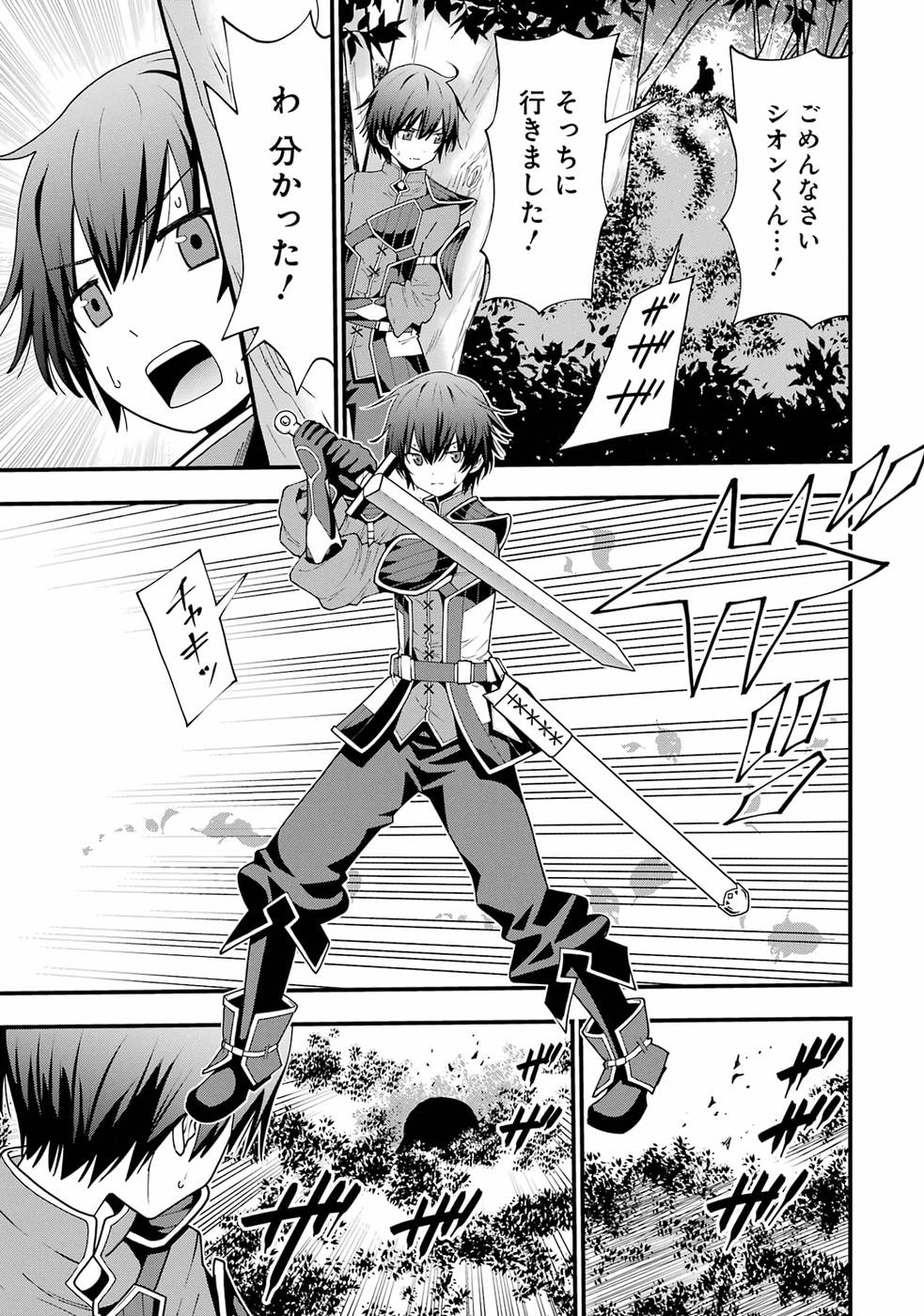 Maken no Deshi wa Munou de Saikyou! - Chapter 1 - Page 13