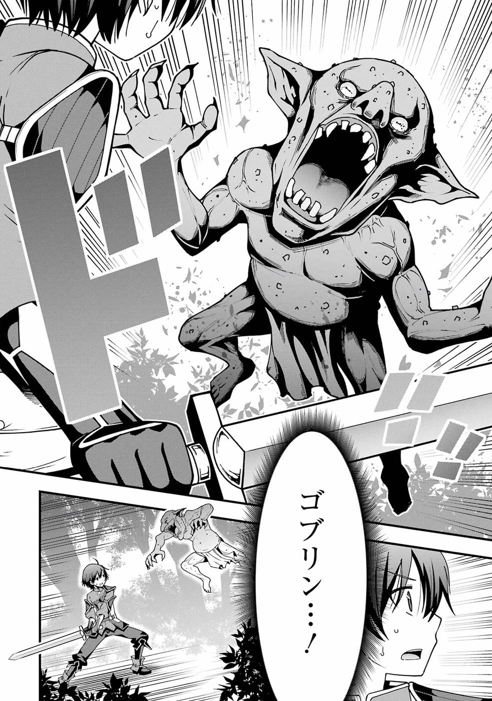 Maken no Deshi wa Munou de Saikyou! - Chapter 1 - Page 14
