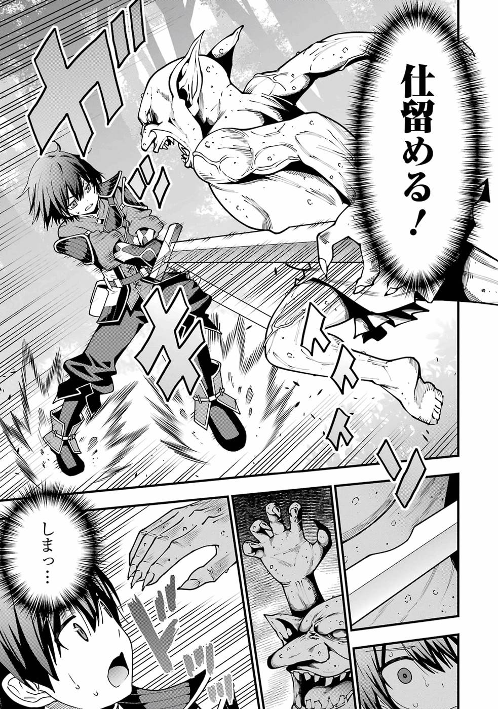 Maken no Deshi wa Munou de Saikyou! - Chapter 1 - Page 15