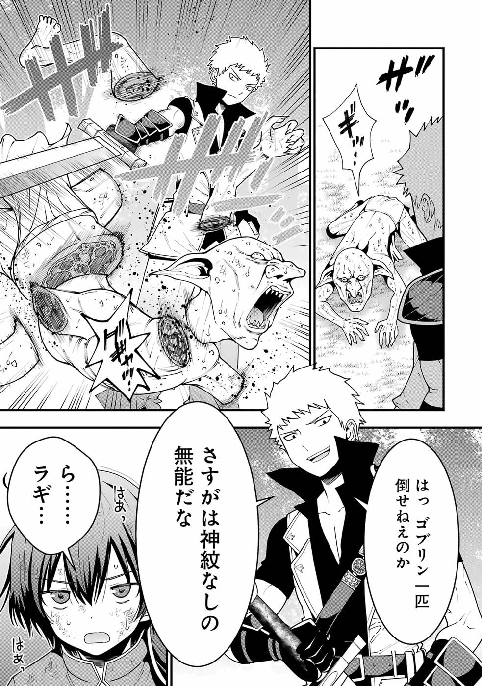Maken no Deshi wa Munou de Saikyou! - Chapter 1 - Page 17