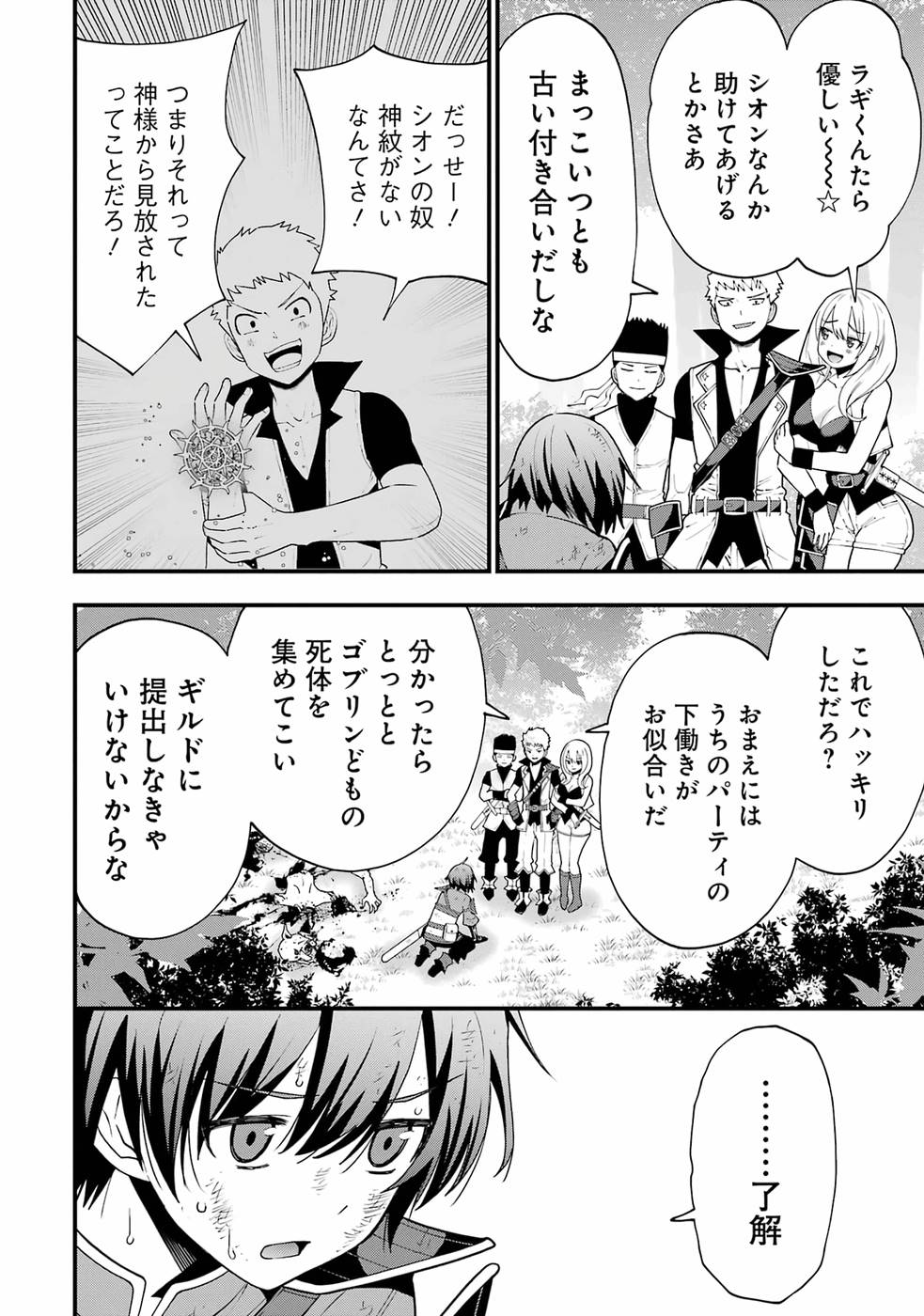 Maken no Deshi wa Munou de Saikyou! - Chapter 1 - Page 18