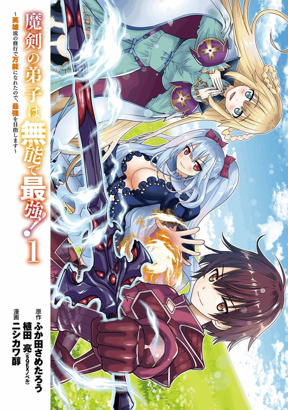 Maken no Deshi wa Munou de Saikyou! - Chapter 1 - Page 2