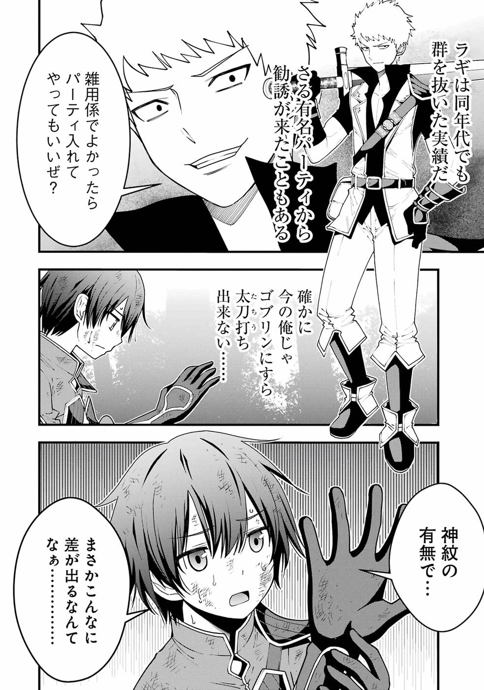 Maken no Deshi wa Munou de Saikyou! - Chapter 1 - Page 20
