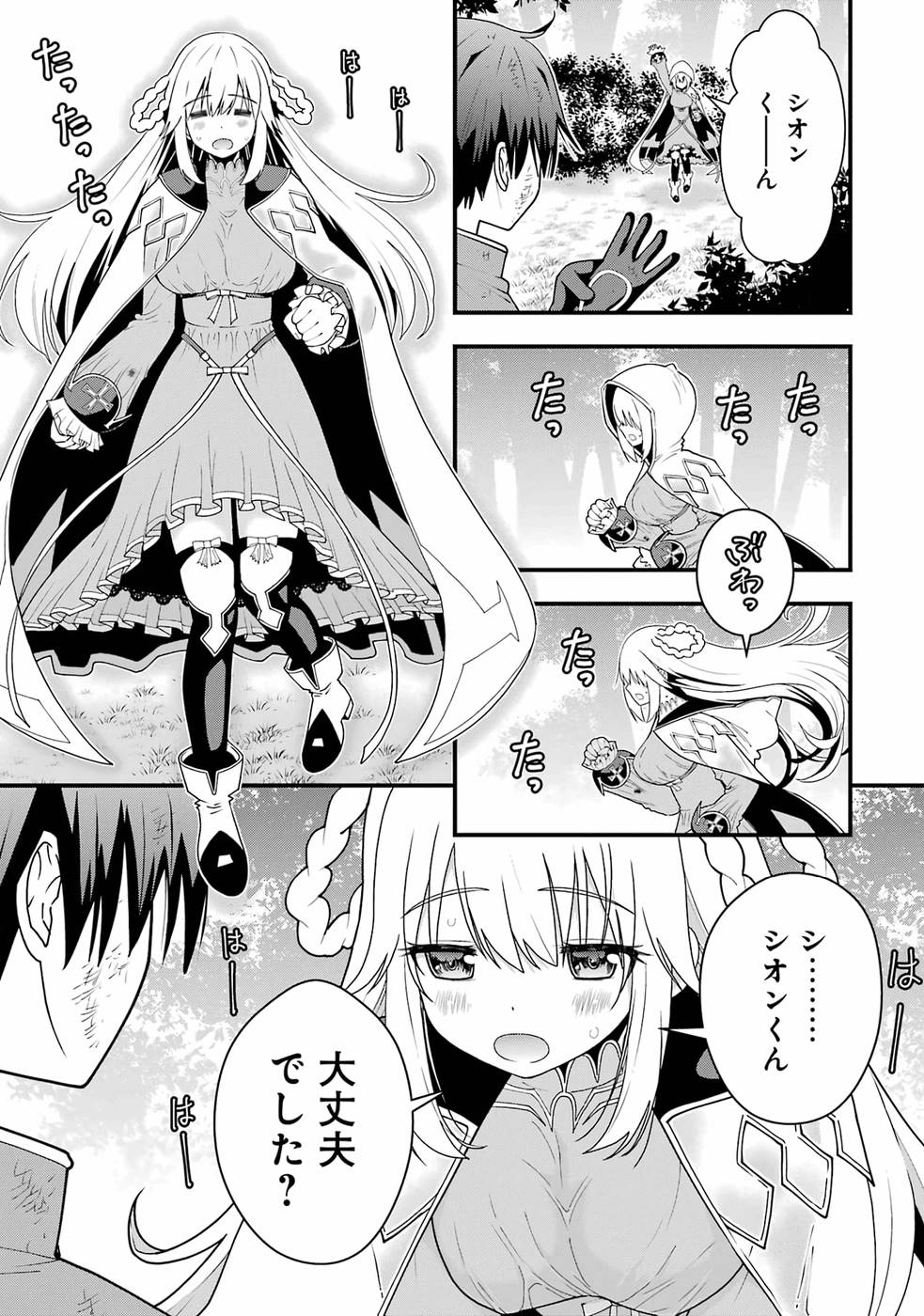 Maken no Deshi wa Munou de Saikyou! - Chapter 1 - Page 21