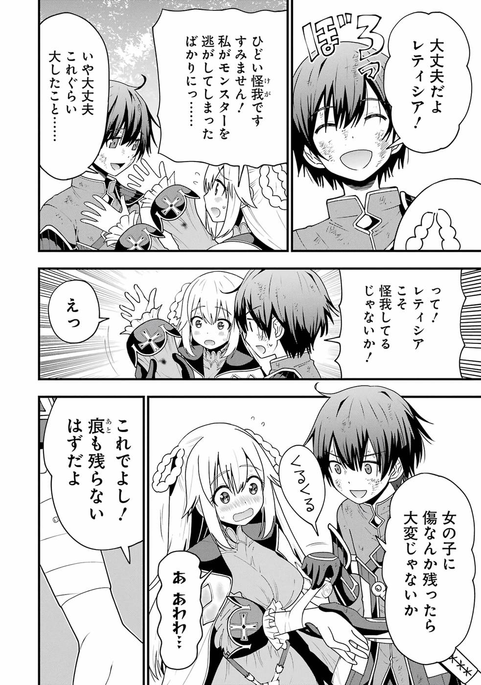 Maken no Deshi wa Munou de Saikyou! - Chapter 1 - Page 22