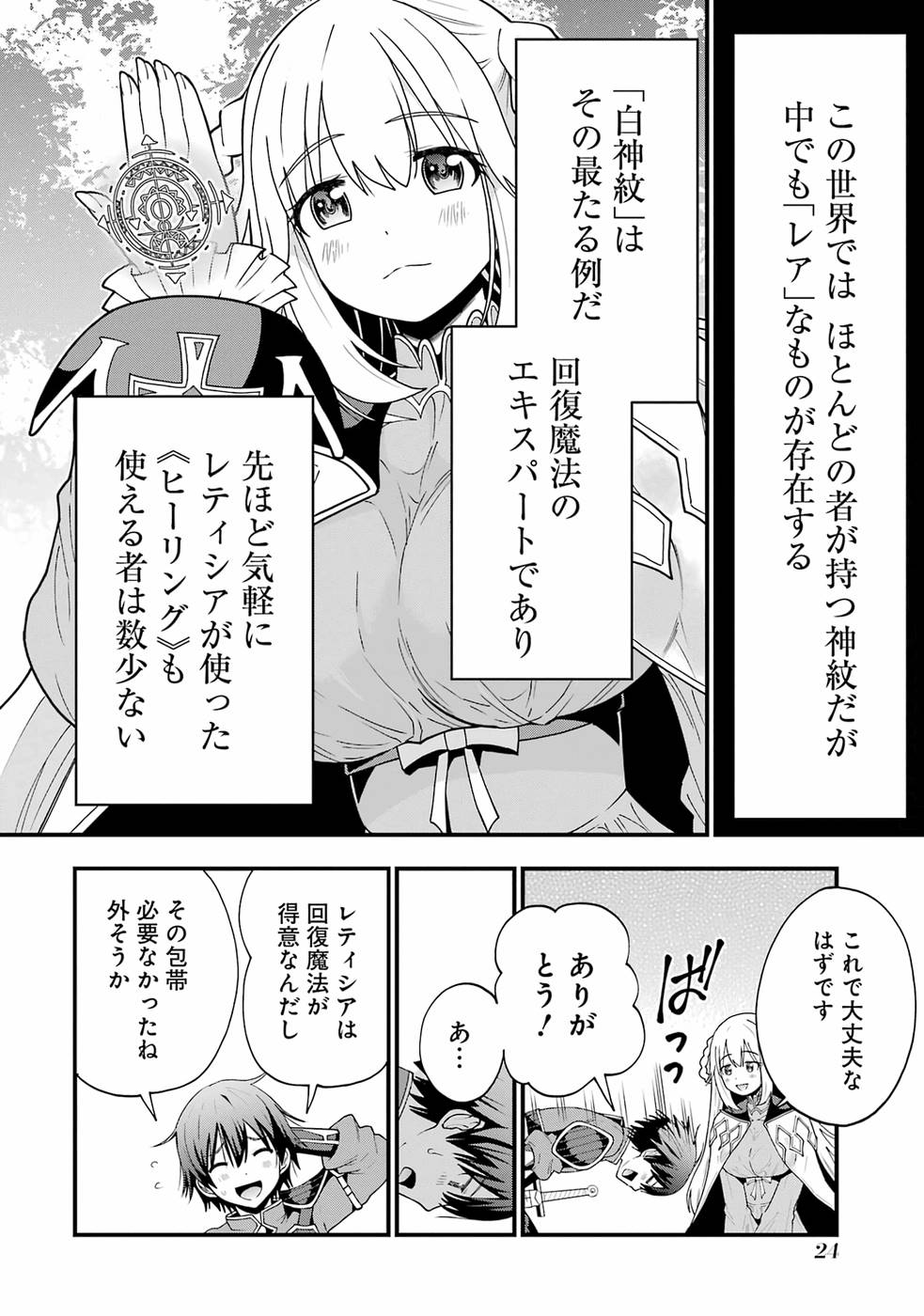 Maken no Deshi wa Munou de Saikyou! - Chapter 1 - Page 24