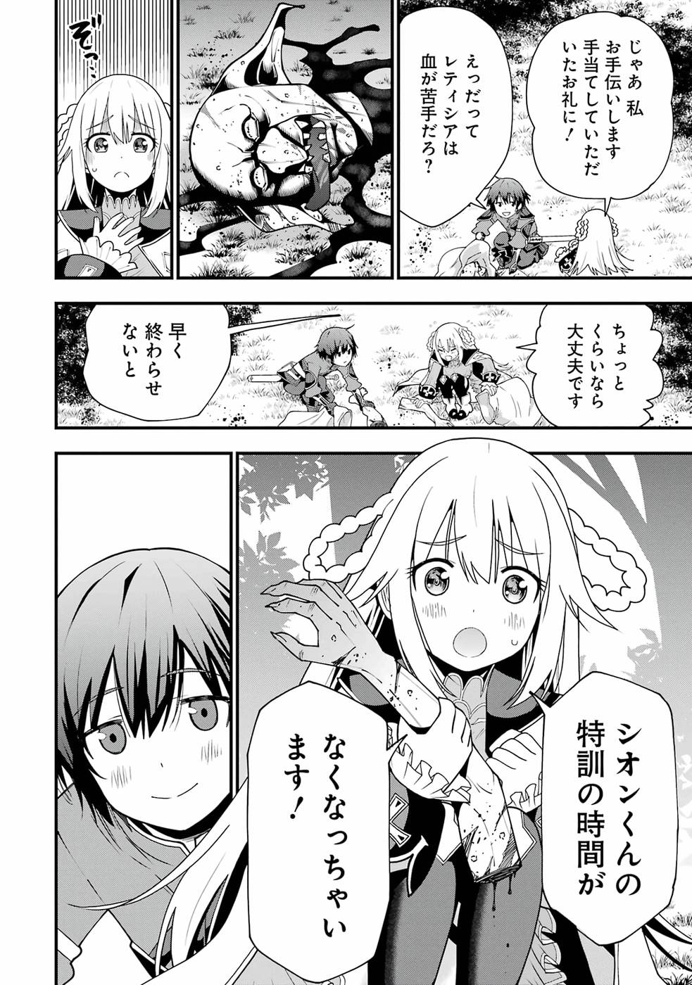 Maken no Deshi wa Munou de Saikyou! - Chapter 1 - Page 26