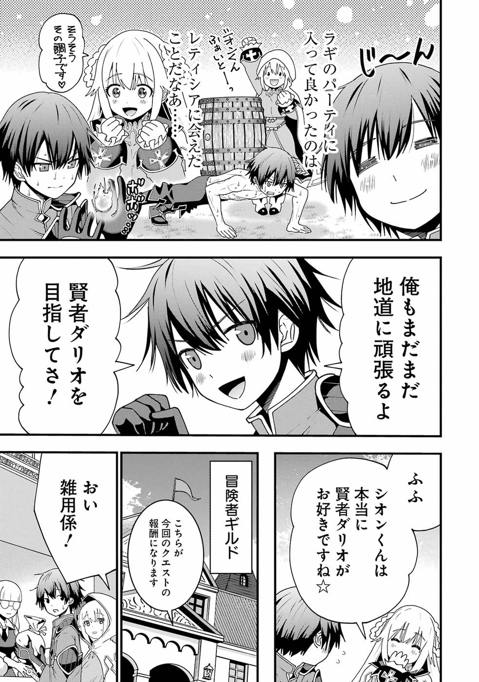 Maken no Deshi wa Munou de Saikyou! - Chapter 1 - Page 27