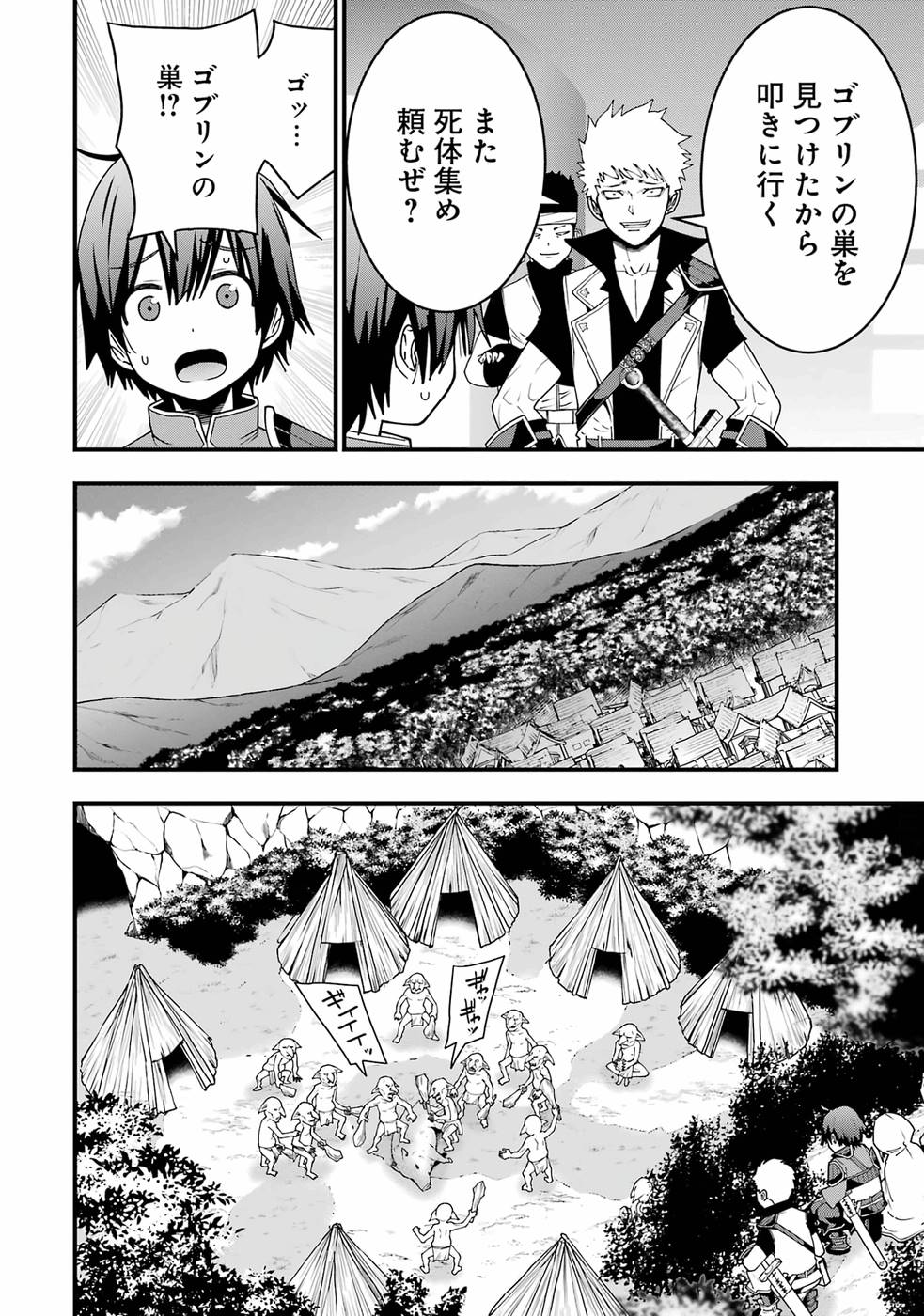 Maken no Deshi wa Munou de Saikyou! - Chapter 1 - Page 28