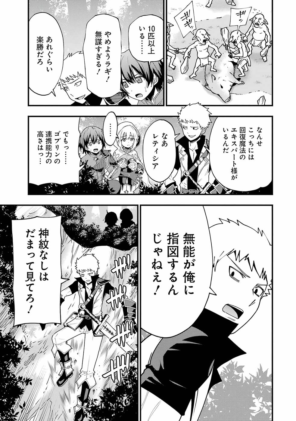 Maken no Deshi wa Munou de Saikyou! - Chapter 1 - Page 29