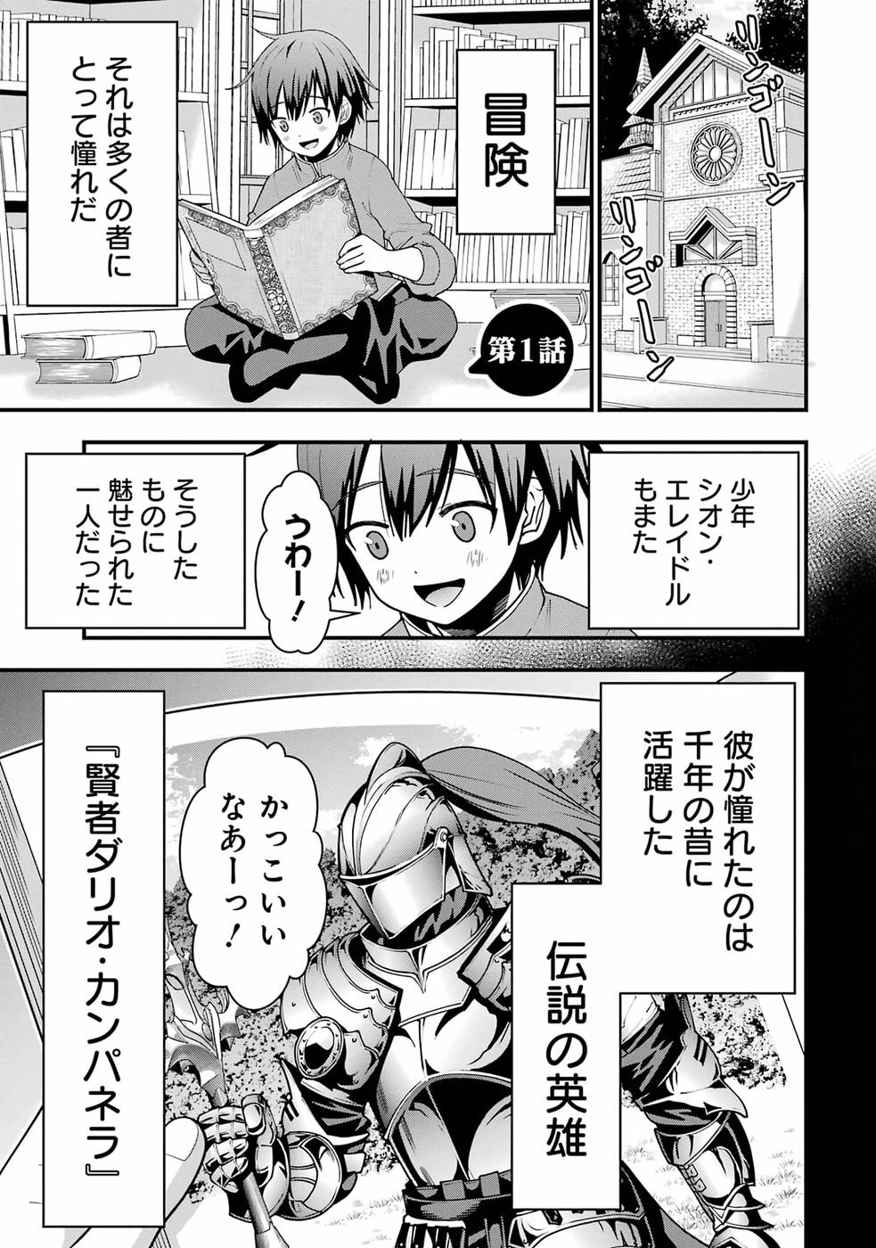 Maken no Deshi wa Munou de Saikyou! - Chapter 1 - Page 3