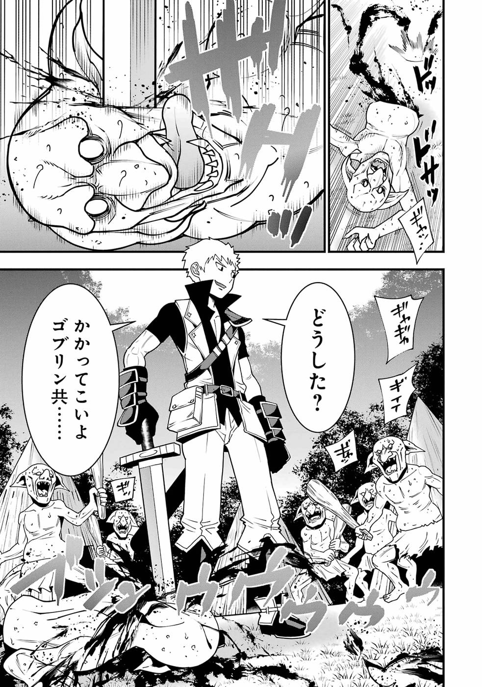 Maken no Deshi wa Munou de Saikyou! - Chapter 1 - Page 31