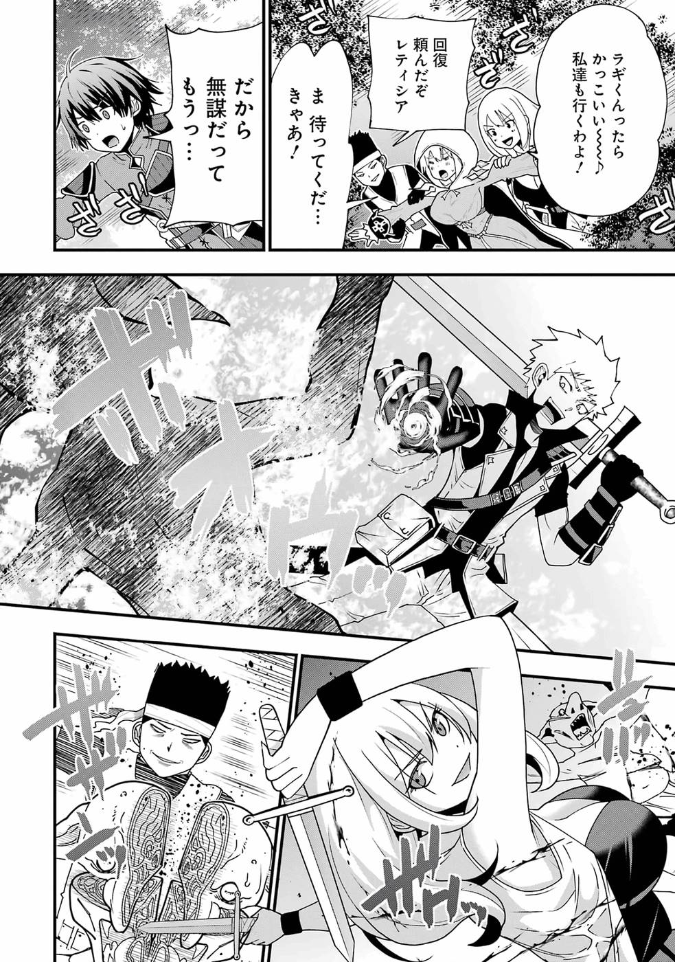 Maken no Deshi wa Munou de Saikyou! - Chapter 1 - Page 32