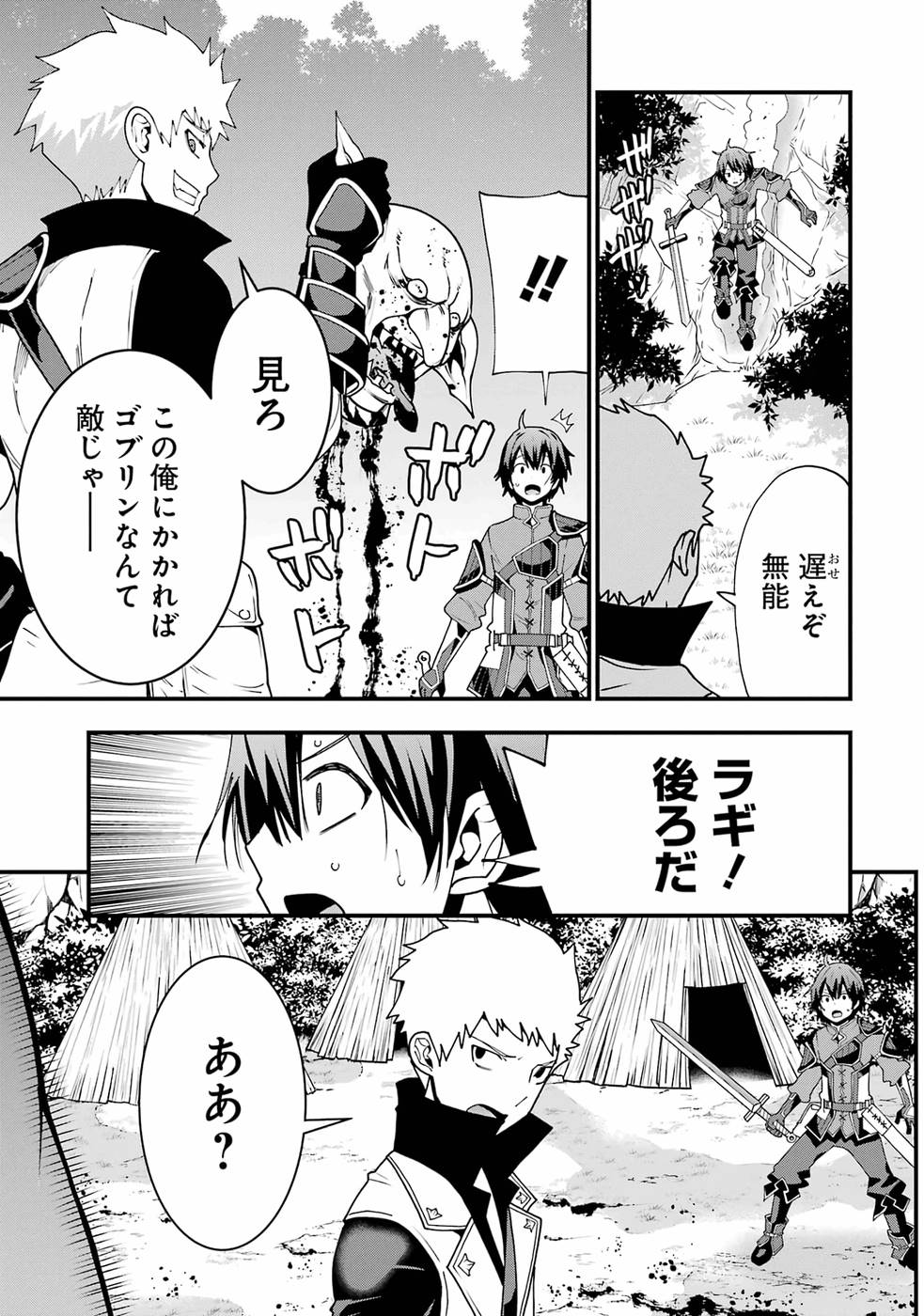 Maken no Deshi wa Munou de Saikyou! - Chapter 1 - Page 33