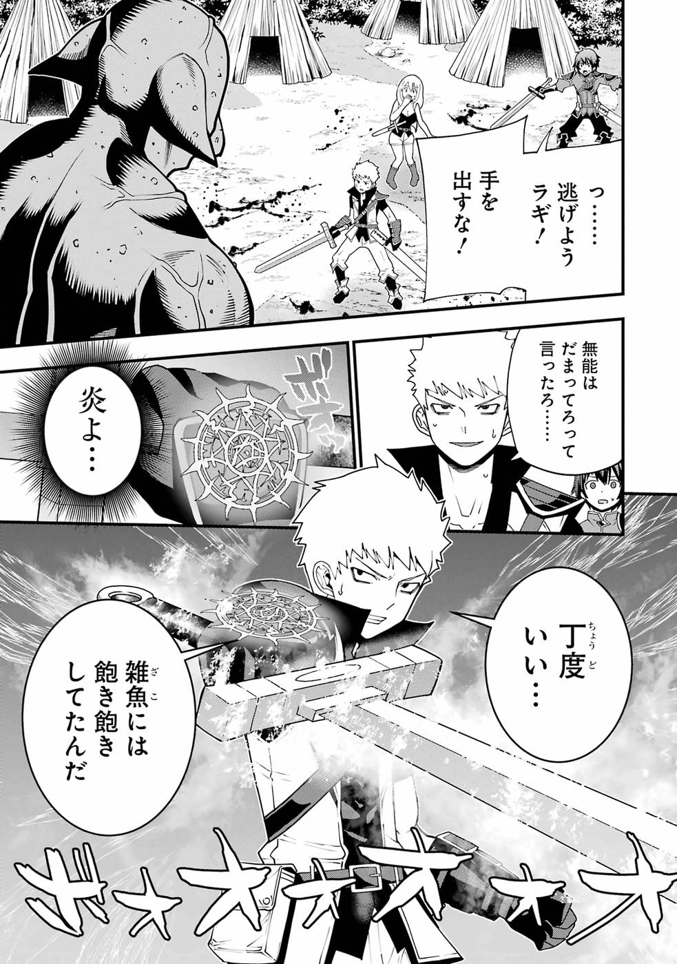 Maken no Deshi wa Munou de Saikyou! - Chapter 1 - Page 35
