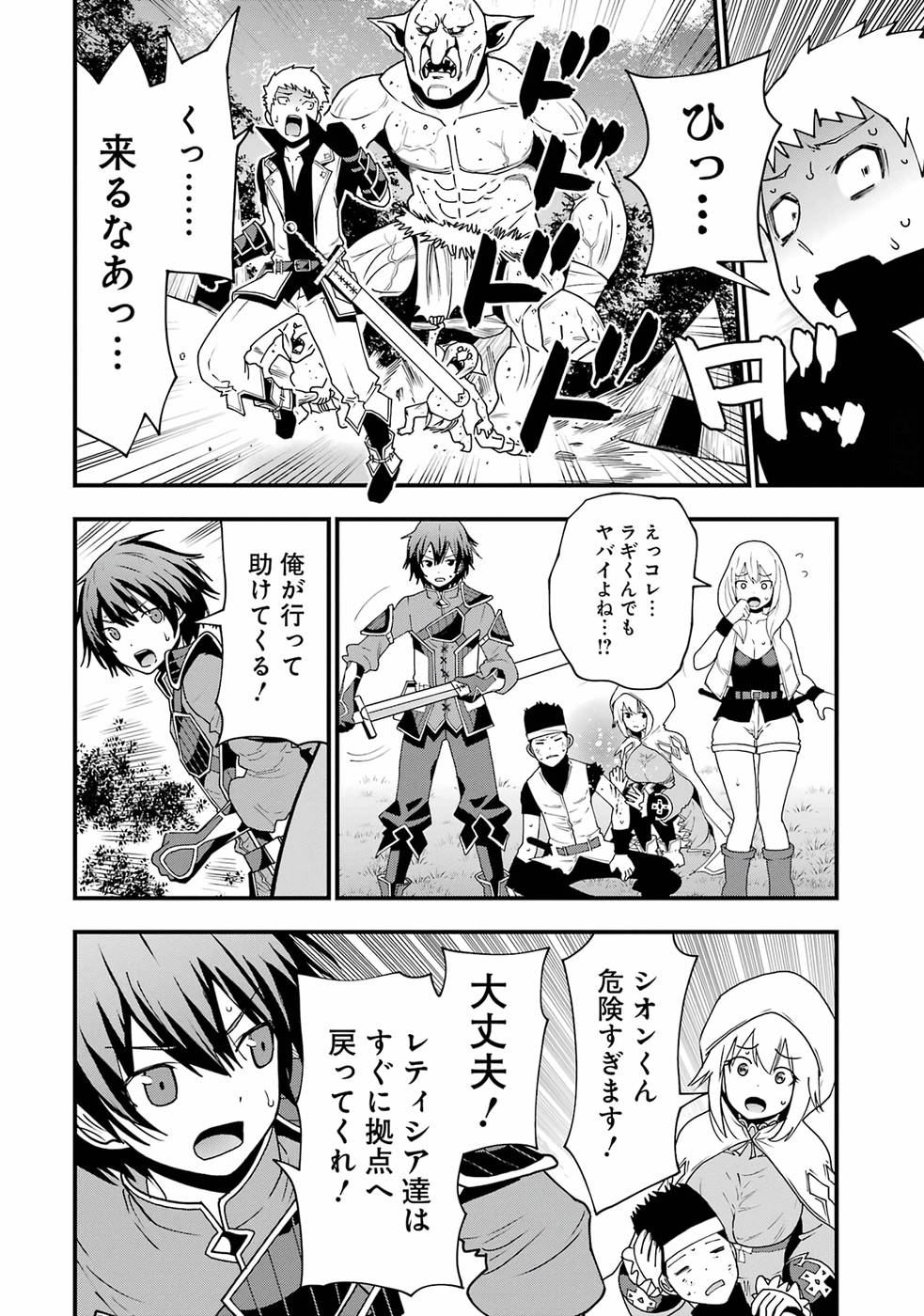 Maken no Deshi wa Munou de Saikyou! - Chapter 1 - Page 38
