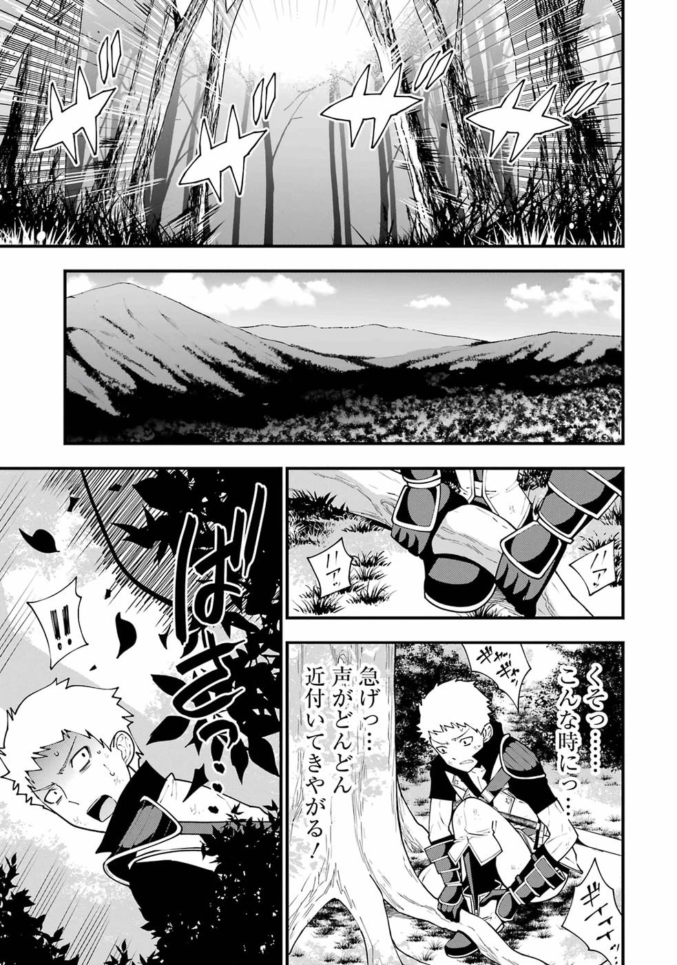 Maken no Deshi wa Munou de Saikyou! - Chapter 1 - Page 39