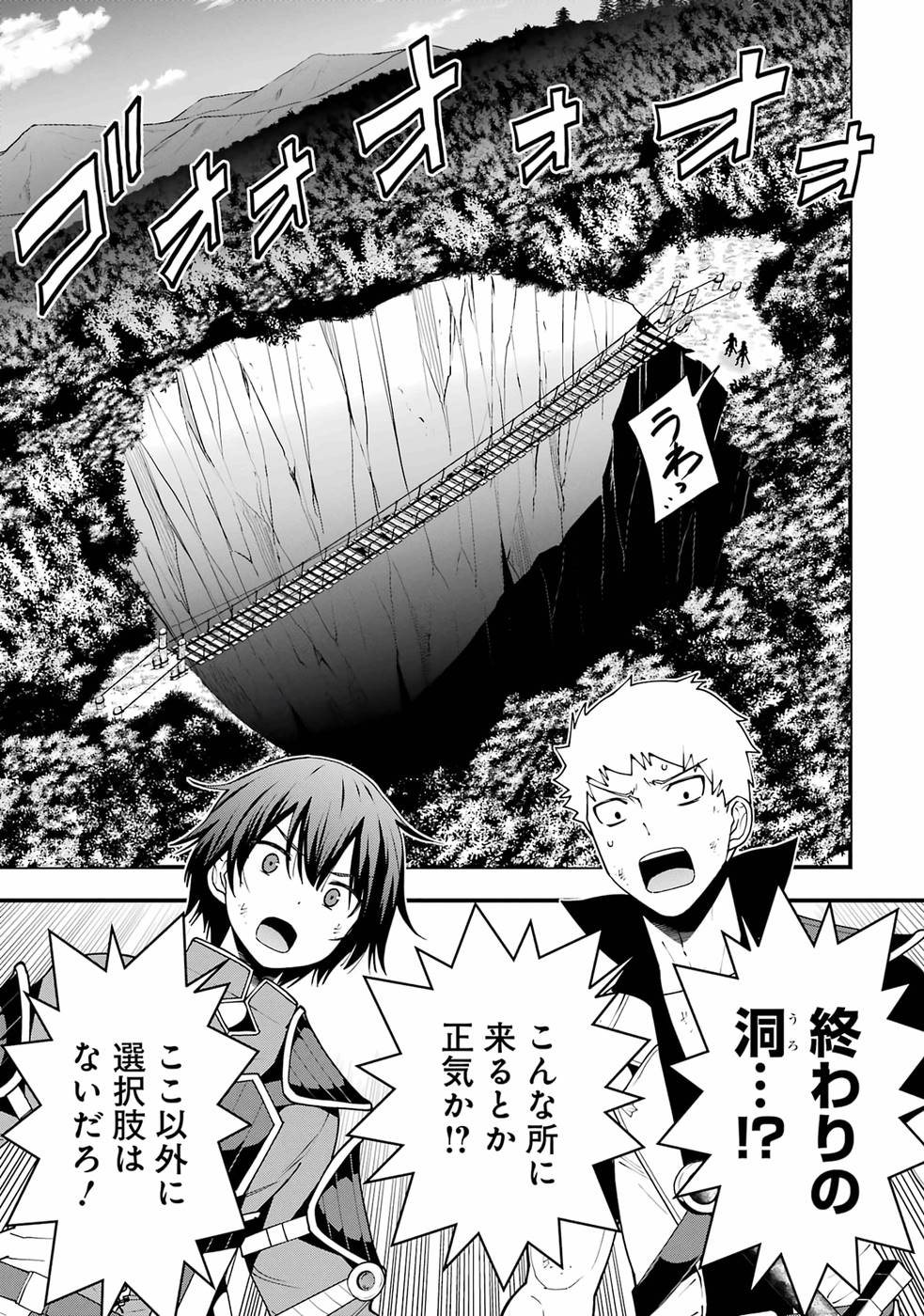 Maken no Deshi wa Munou de Saikyou! - Chapter 1 - Page 41