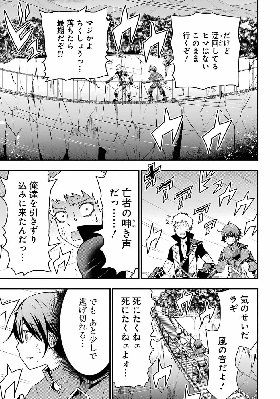 Maken no Deshi wa Munou de Saikyou! - Chapter 1 - Page 43