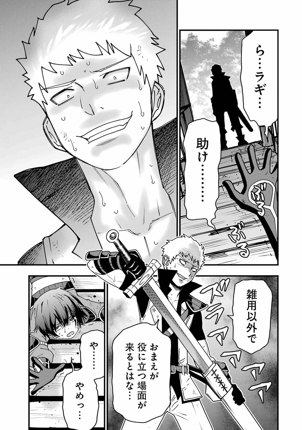 Maken no Deshi wa Munou de Saikyou! - Chapter 1 - Page 45