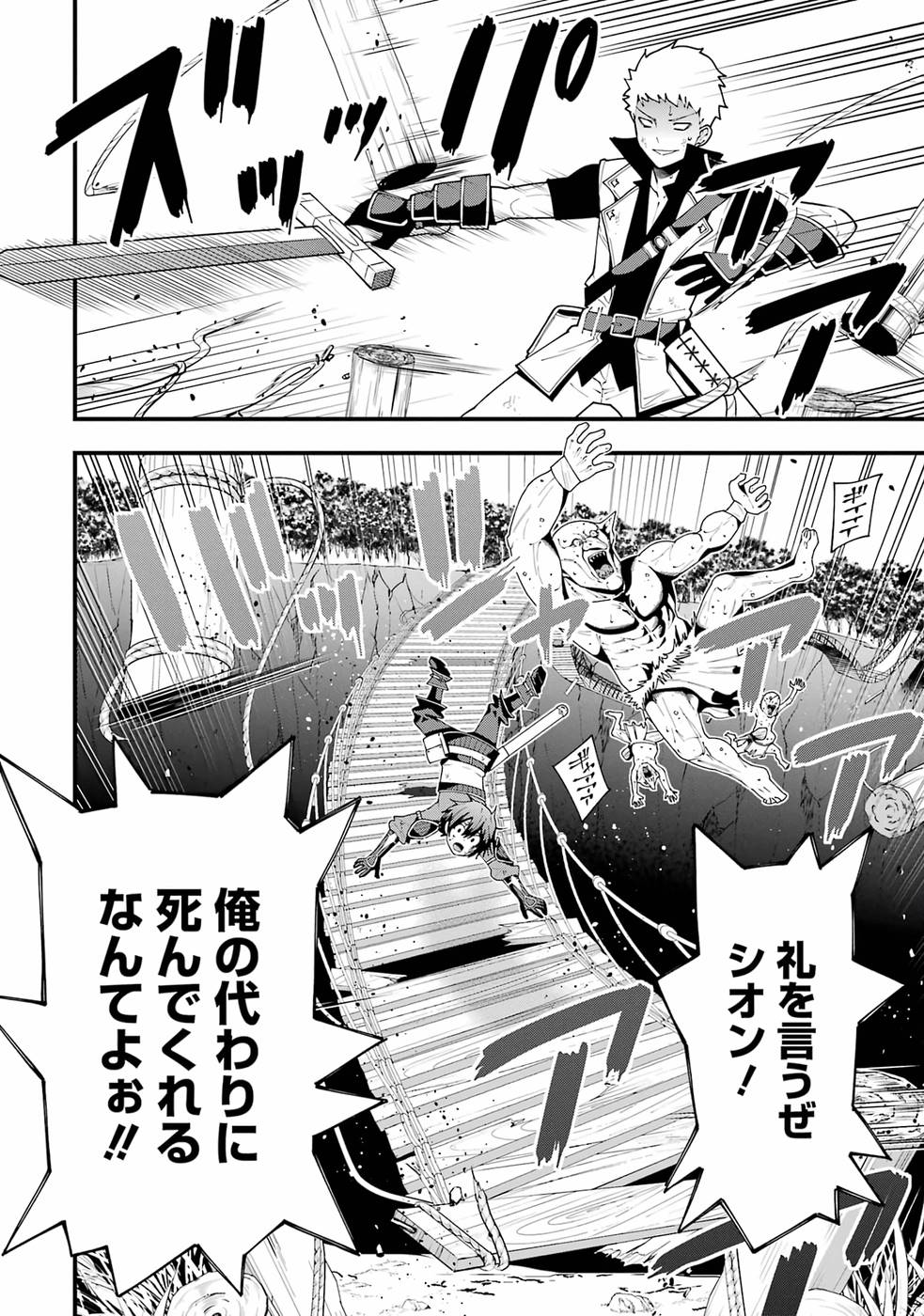 Maken no Deshi wa Munou de Saikyou! - Chapter 1 - Page 46