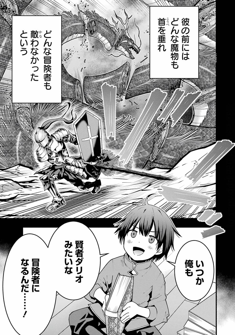 Maken no Deshi wa Munou de Saikyou! - Chapter 1 - Page 5