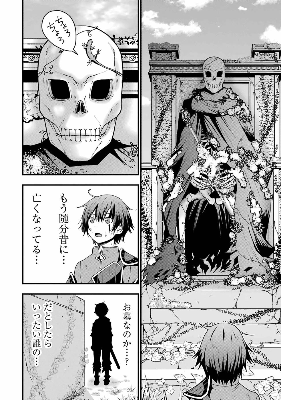 Maken no Deshi wa Munou de Saikyou! - Chapter 1 - Page 50