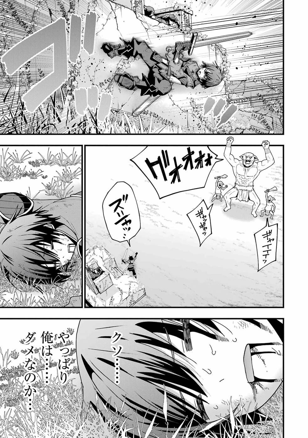 Maken no Deshi wa Munou de Saikyou! - Chapter 1 - Page 53