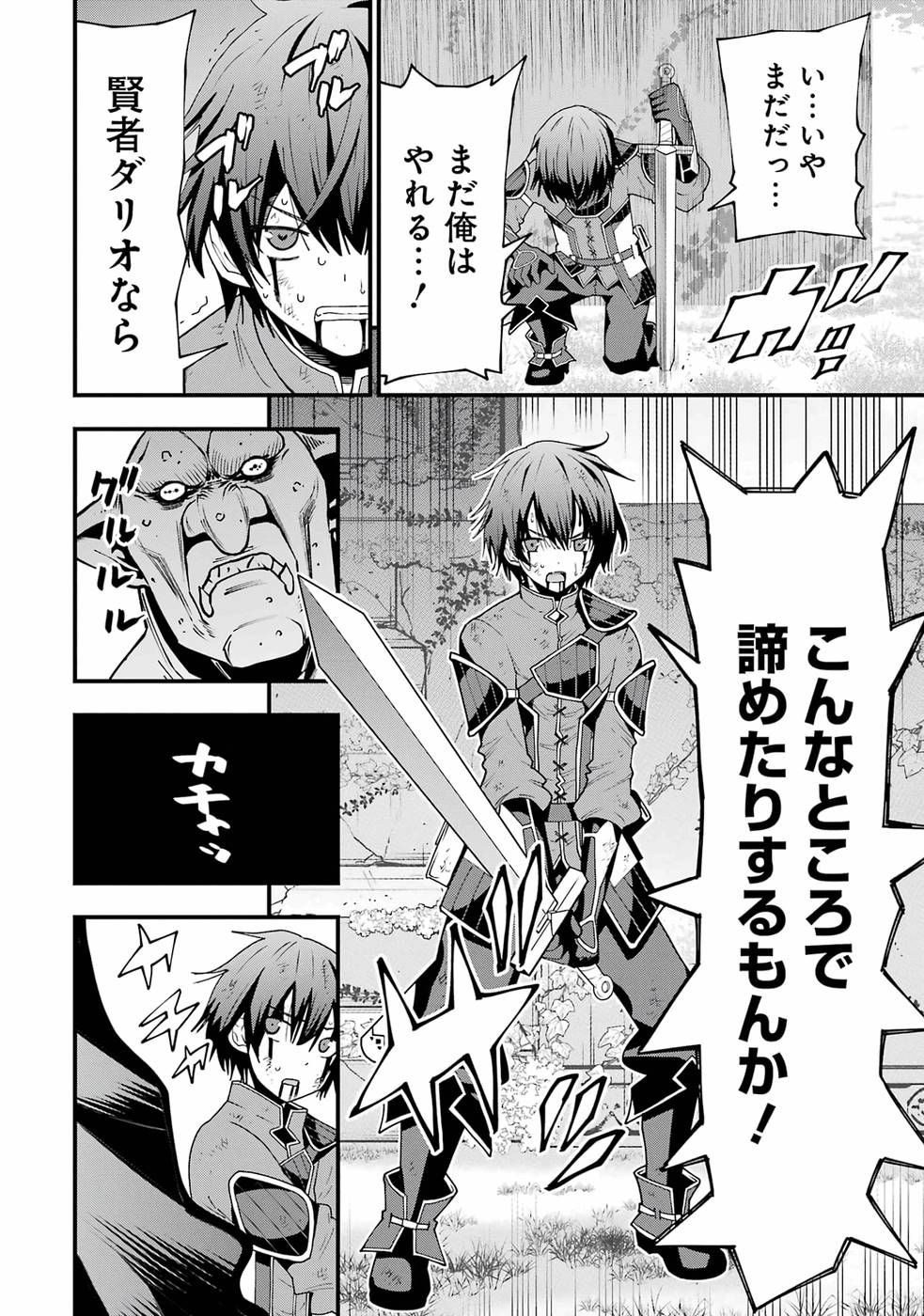 Maken no Deshi wa Munou de Saikyou! - Chapter 1 - Page 54