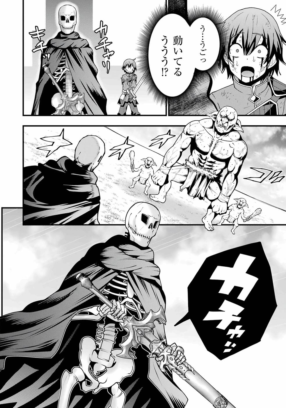 Maken no Deshi wa Munou de Saikyou! - Chapter 1 - Page 56