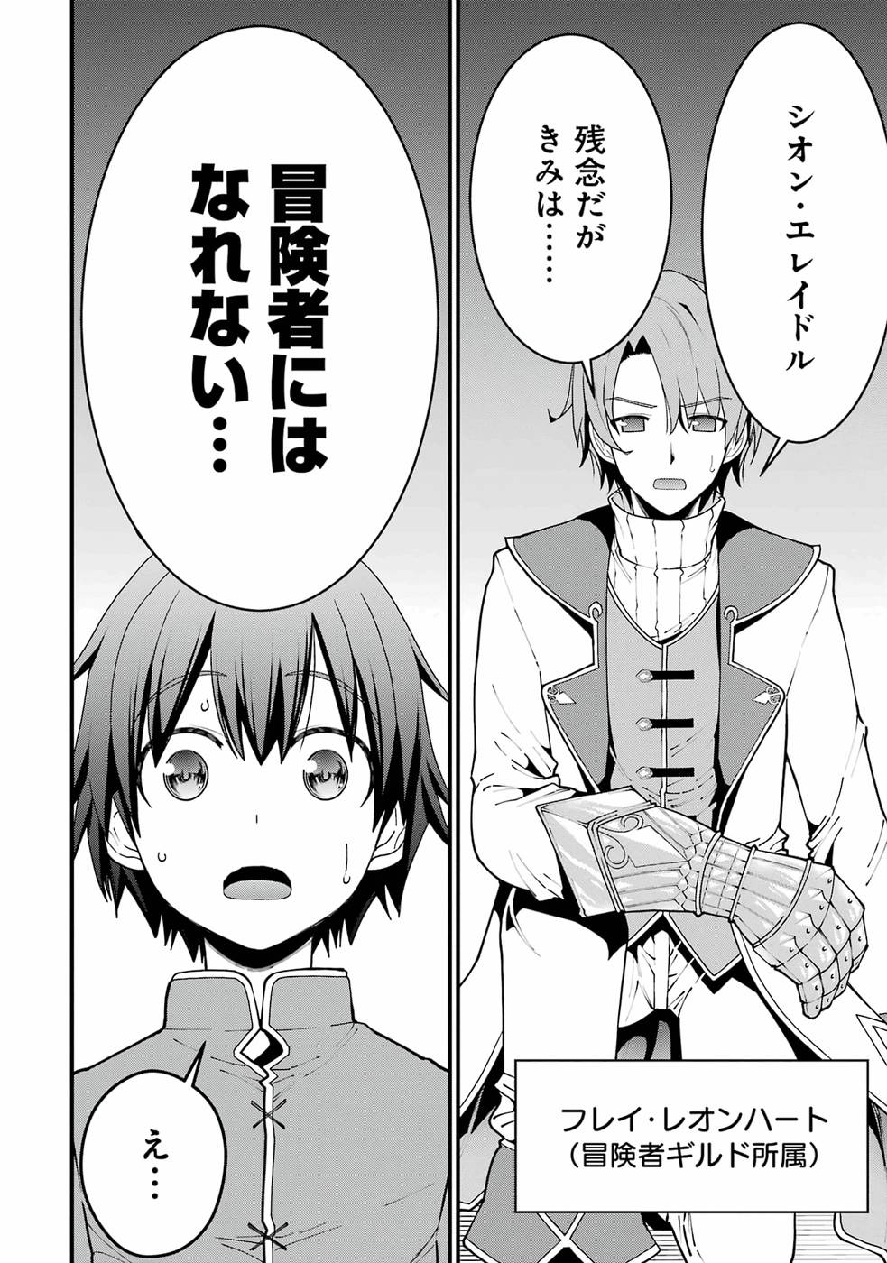 Maken no Deshi wa Munou de Saikyou! - Chapter 1 - Page 6