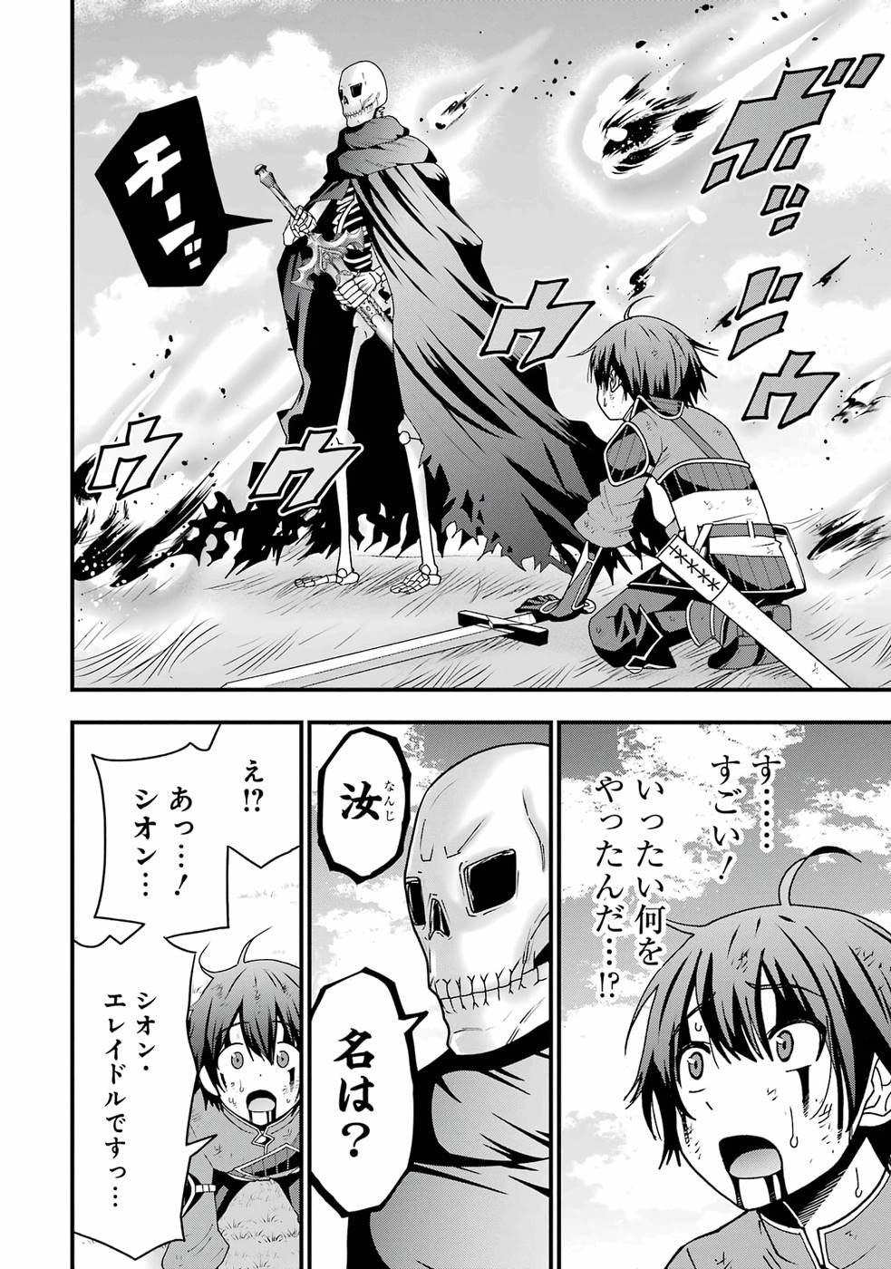 Maken no Deshi wa Munou de Saikyou! - Chapter 1 - Page 60