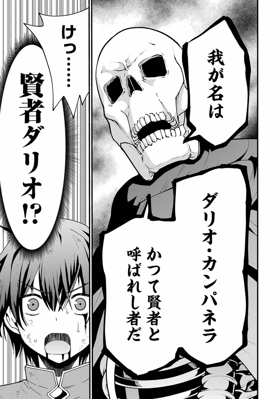 Maken no Deshi wa Munou de Saikyou! - Chapter 1 - Page 61