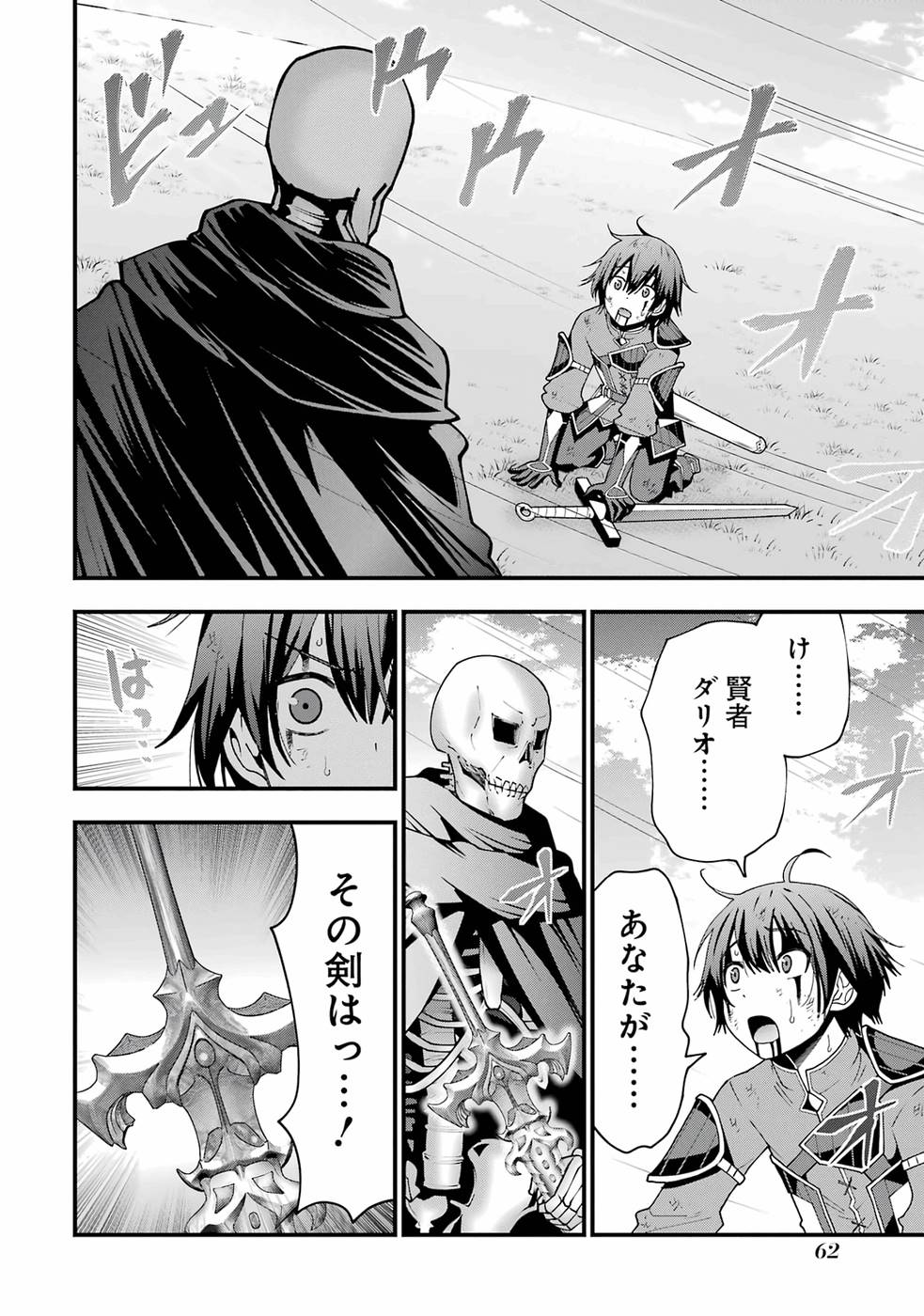 Maken no Deshi wa Munou de Saikyou! - Chapter 1 - Page 62